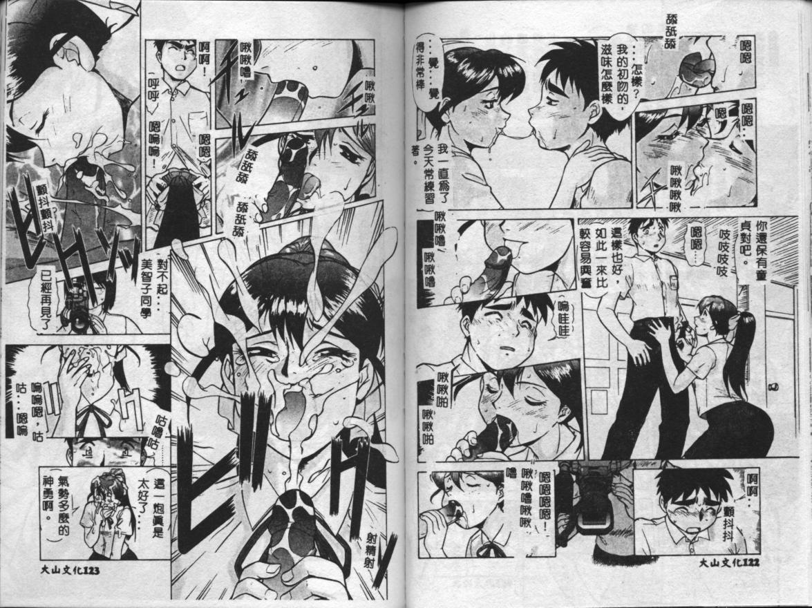 [Umedama Nabu] Operation Daisakusen [Chinese] page 64 full