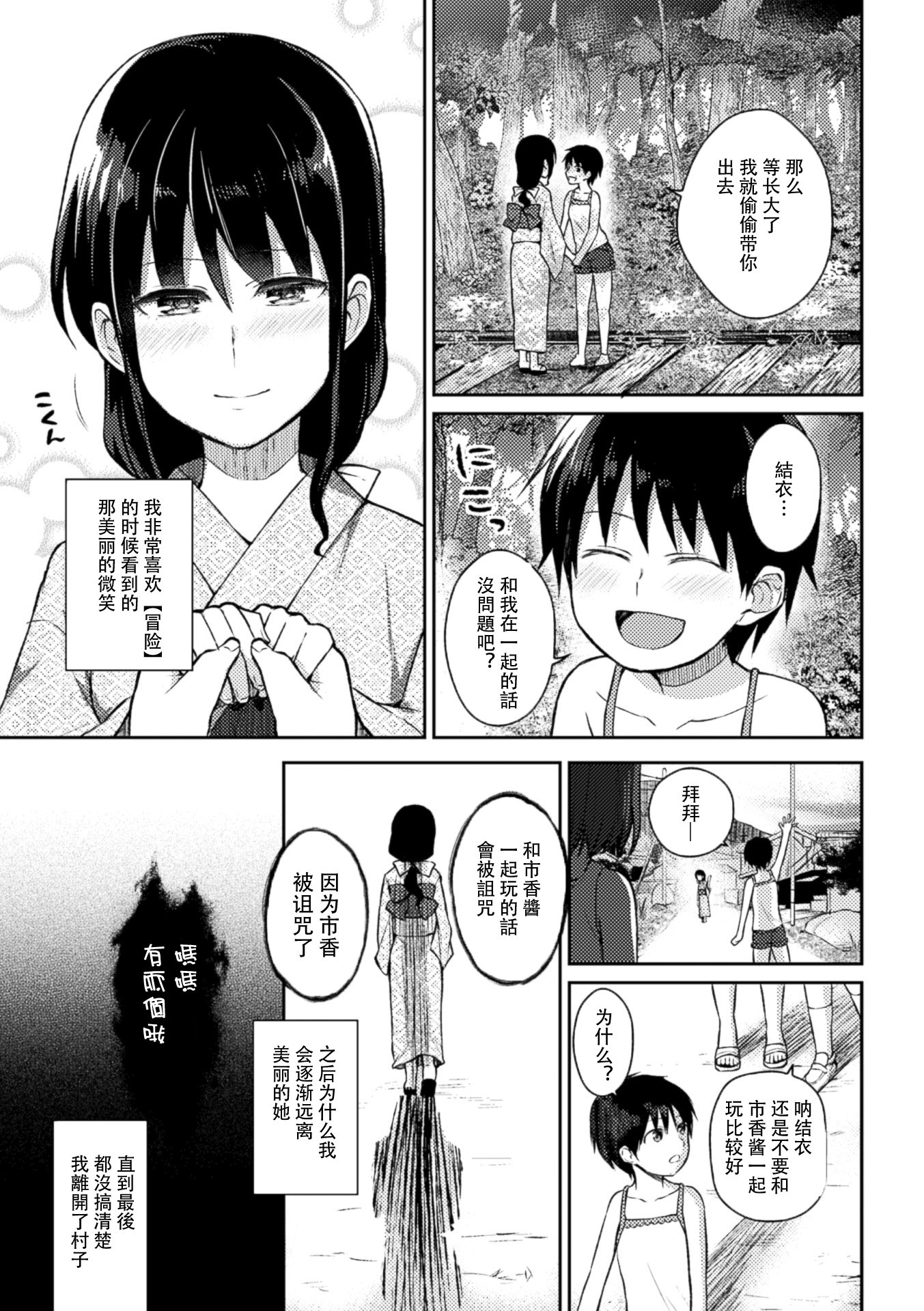 [Nagashiro Rouge] Noroi no Atotsugi (2D Comic Magazine Yuri Ninshin Vol. 1) [Chinese] [沒有漢化] [Digital] page 4 full