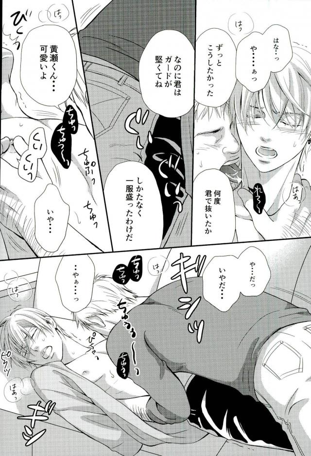 [crowmania (金子アコ)] shutout (黒子のバスケ) page 9 full