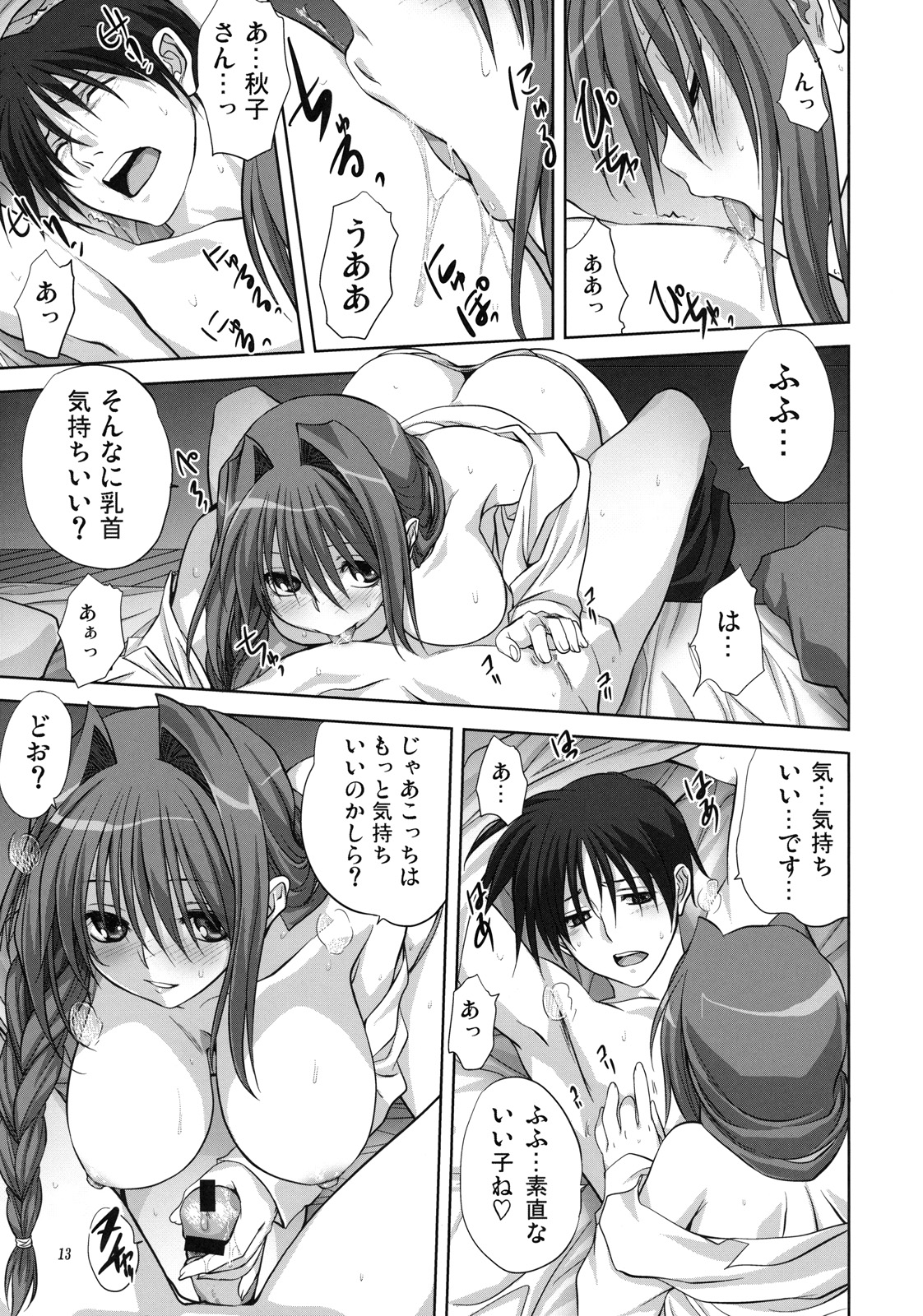 (C79) [Mitarashi Club (Mitarashi Kousei)] Akiko-san to Issho 7 (Kanon) page 12 full