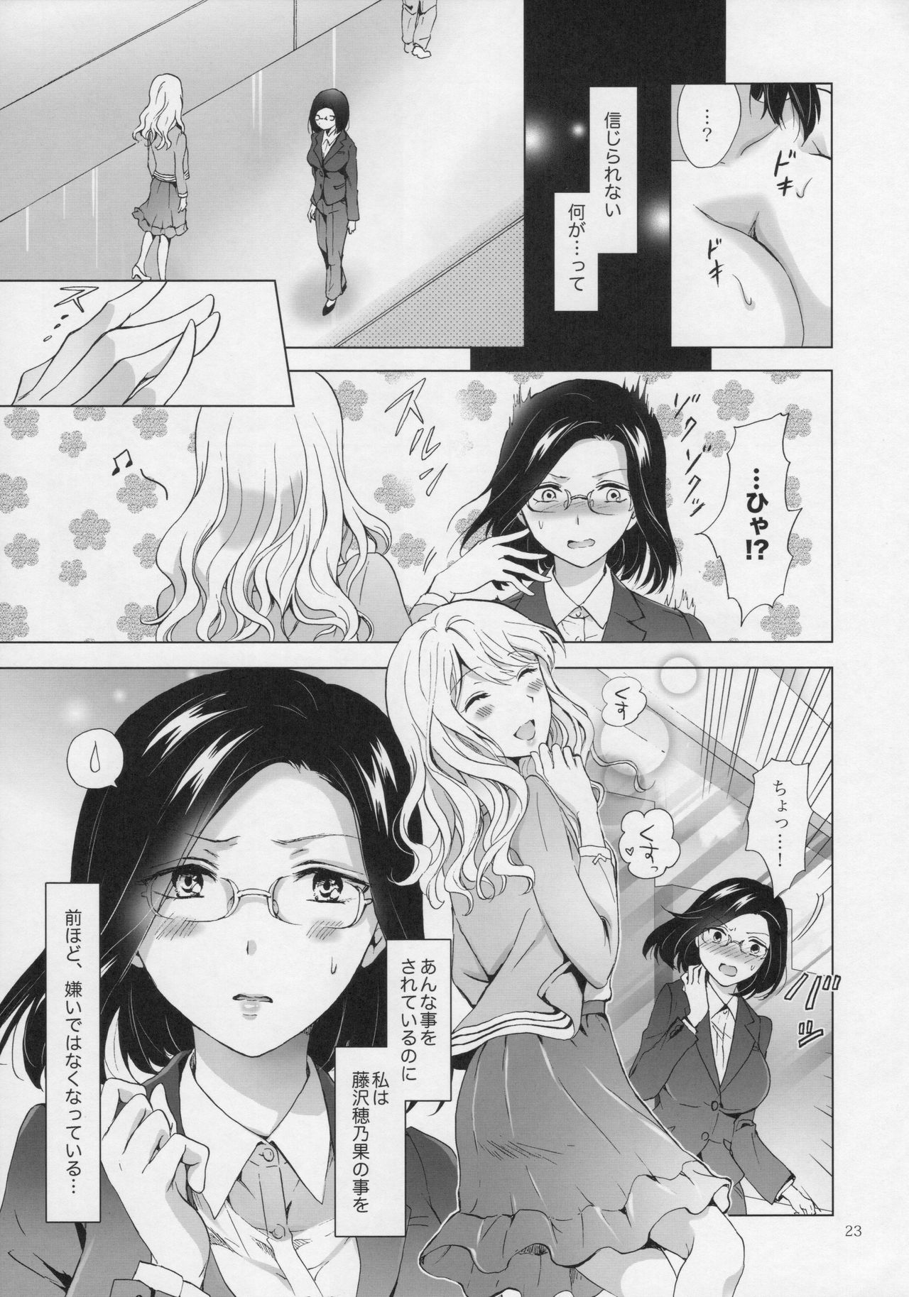 (COMITIA120) [peachpulsar (Mira)] Yurufuwa Joshi ni Kiwotsukete page 22 full