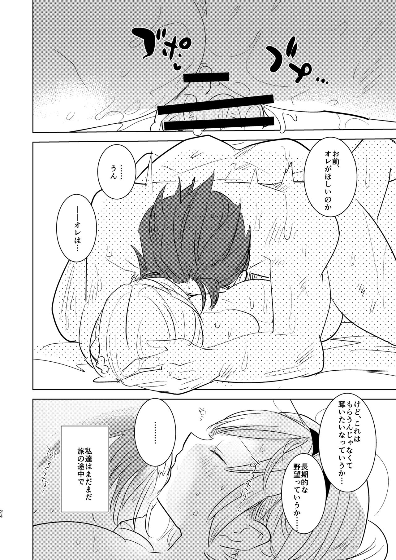 [Aimaitei (Aimaitei Umami)] Konya, Percival-kun no Shojo o Kudasai (Granblue Fantasy) [Digital] page 23 full