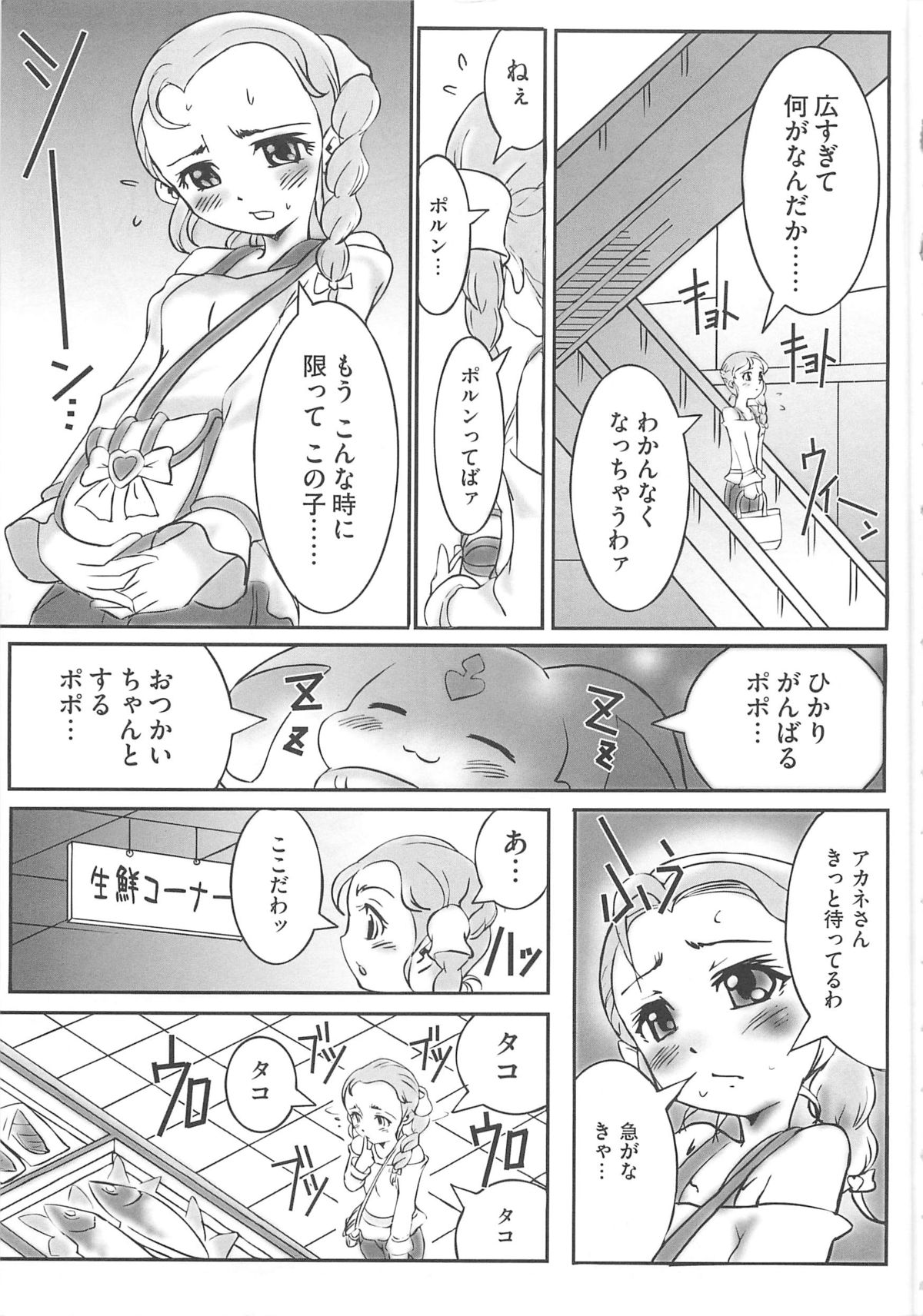 [Anthology] Erocure MAX - Futacure Max H page 8 full
