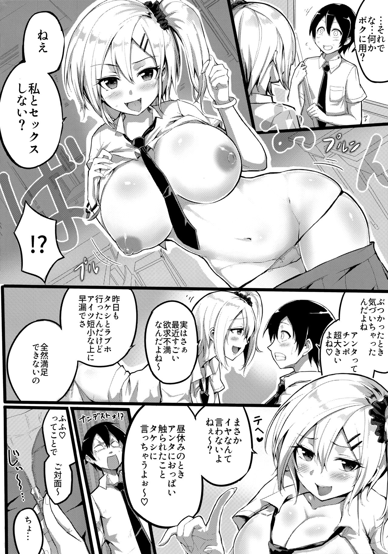 [Sugota] Gyakuten School Caste page 5 full