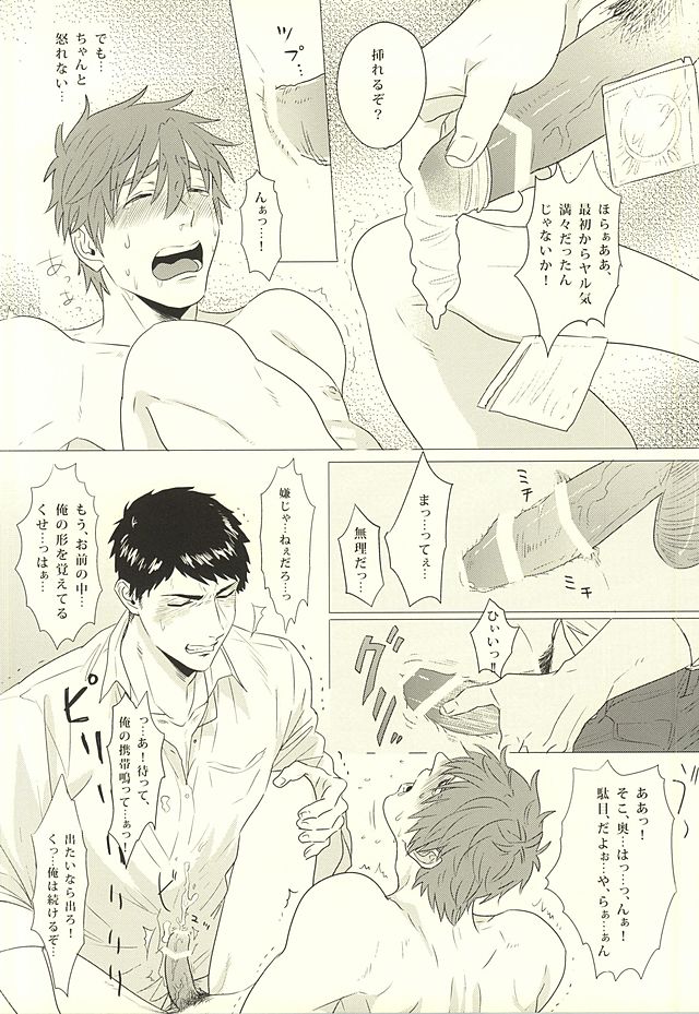 [FINAL☆APPROACH (Hinoakimitu, Eiyou)] Makoto, Ore wa Omae o Aishiteru. (Free!) page 17 full