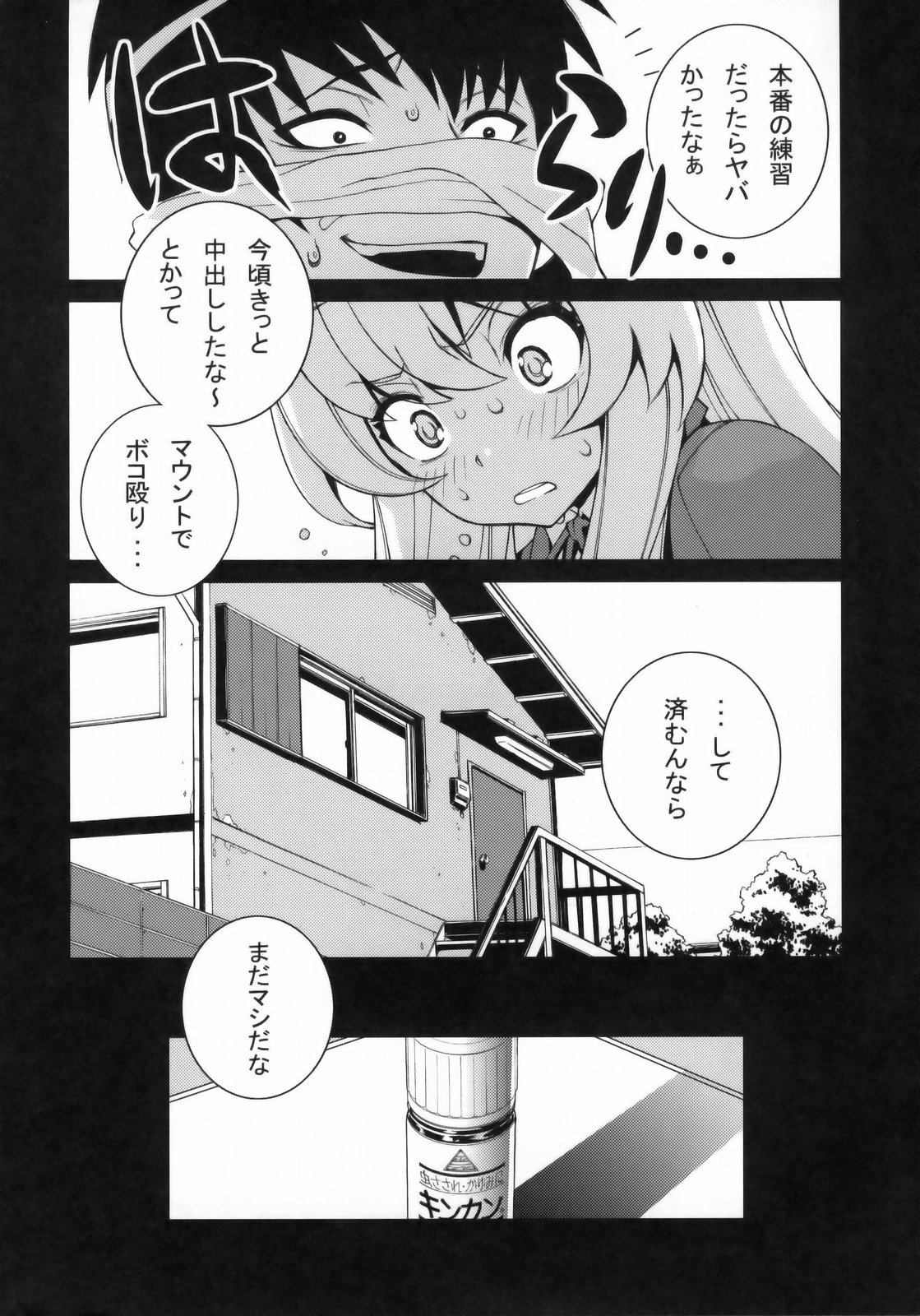 (COMIC1☆3) [Engram (Motchie, Umetsu Yukinori, nori-haru)] Tiger Balm (Toradora!) page 55 full