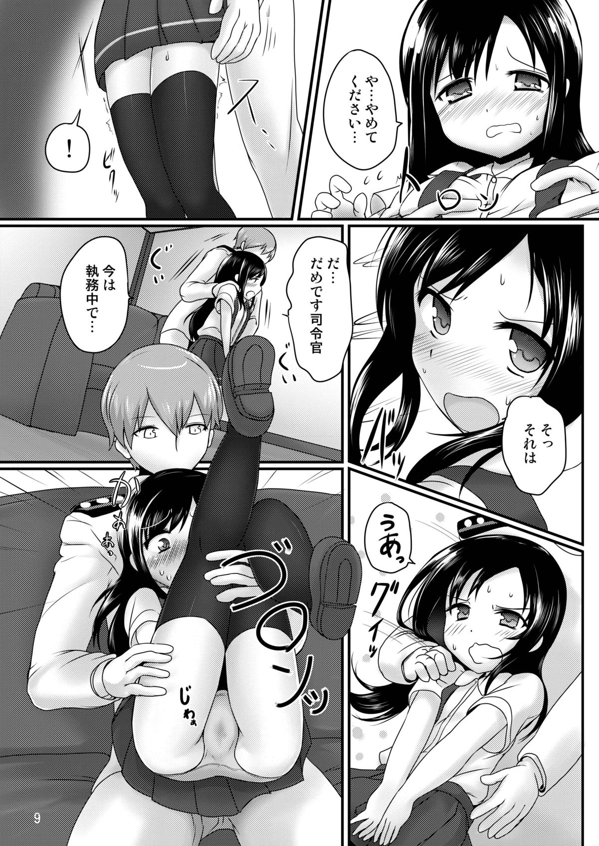 [Urama Mejirushi (Kuase)] Asashioto (Kantai Collection -KanColle-) [Digital] page 10 full