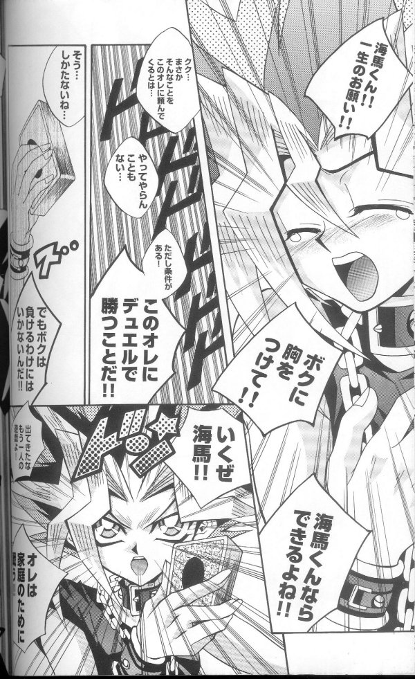 (C60) [Meiji Chimera (Chibita, Fujiwara Yuuka)] Genkai LOVEDESTINY!! (Yu-Gi-Oh!) page 16 full