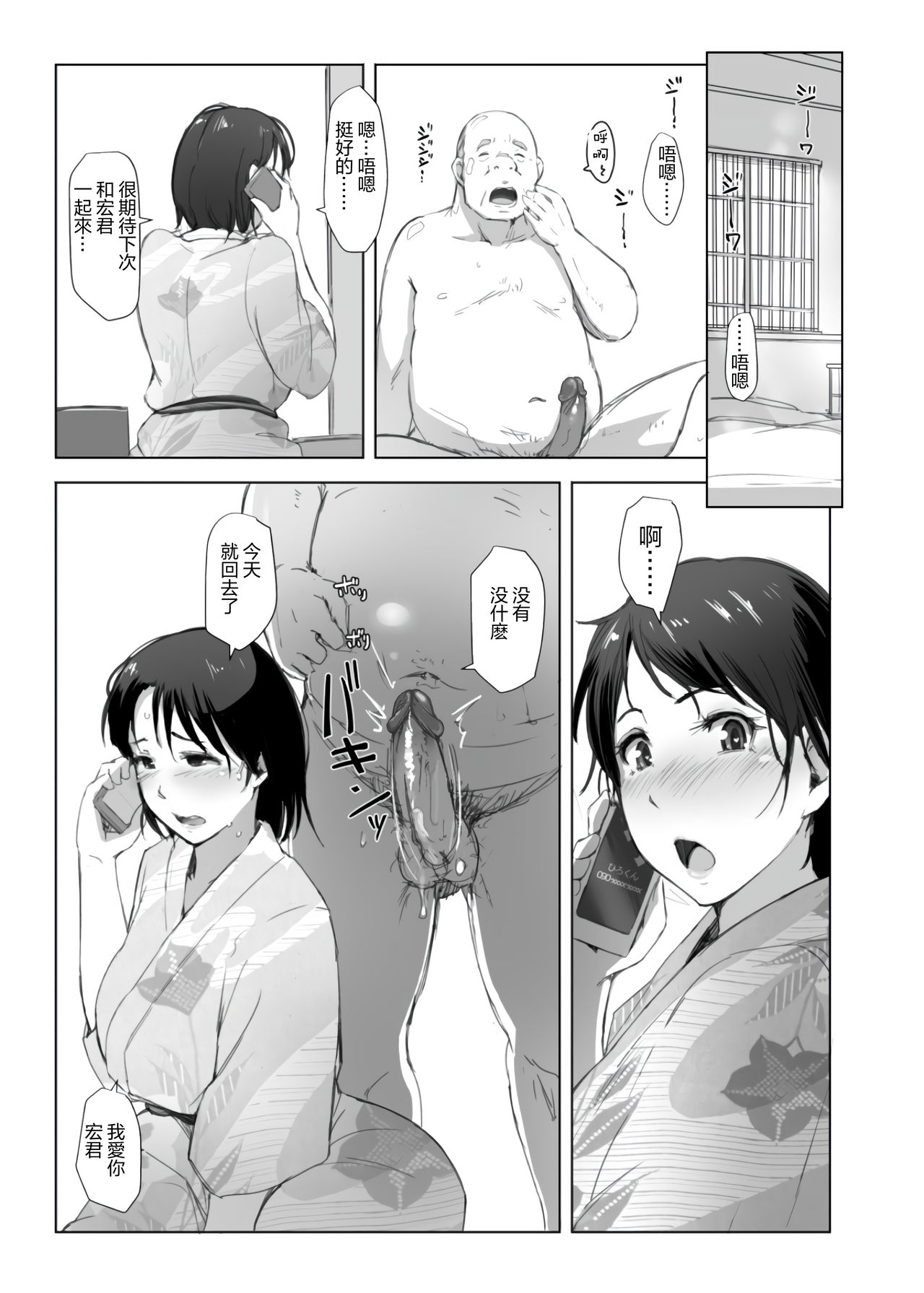 [Arakureta Monotachi (Arakure)] Hitozuma to NTR Onsen Ryokou -Soushuuhen- [Chinese] [隔壁老王个人重嵌] [Decensored] [Digital] page 34 full