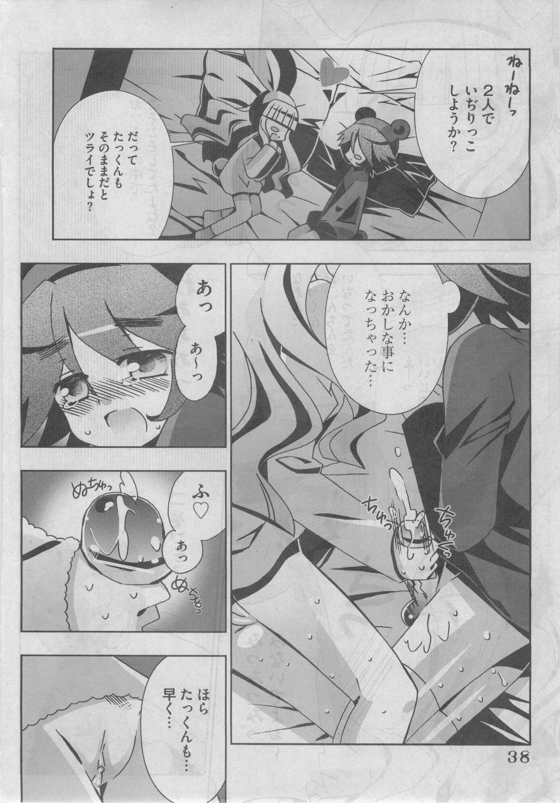 Petit Magazine Comic Moemax Jr. Vol.3 2010-04 page 38 full