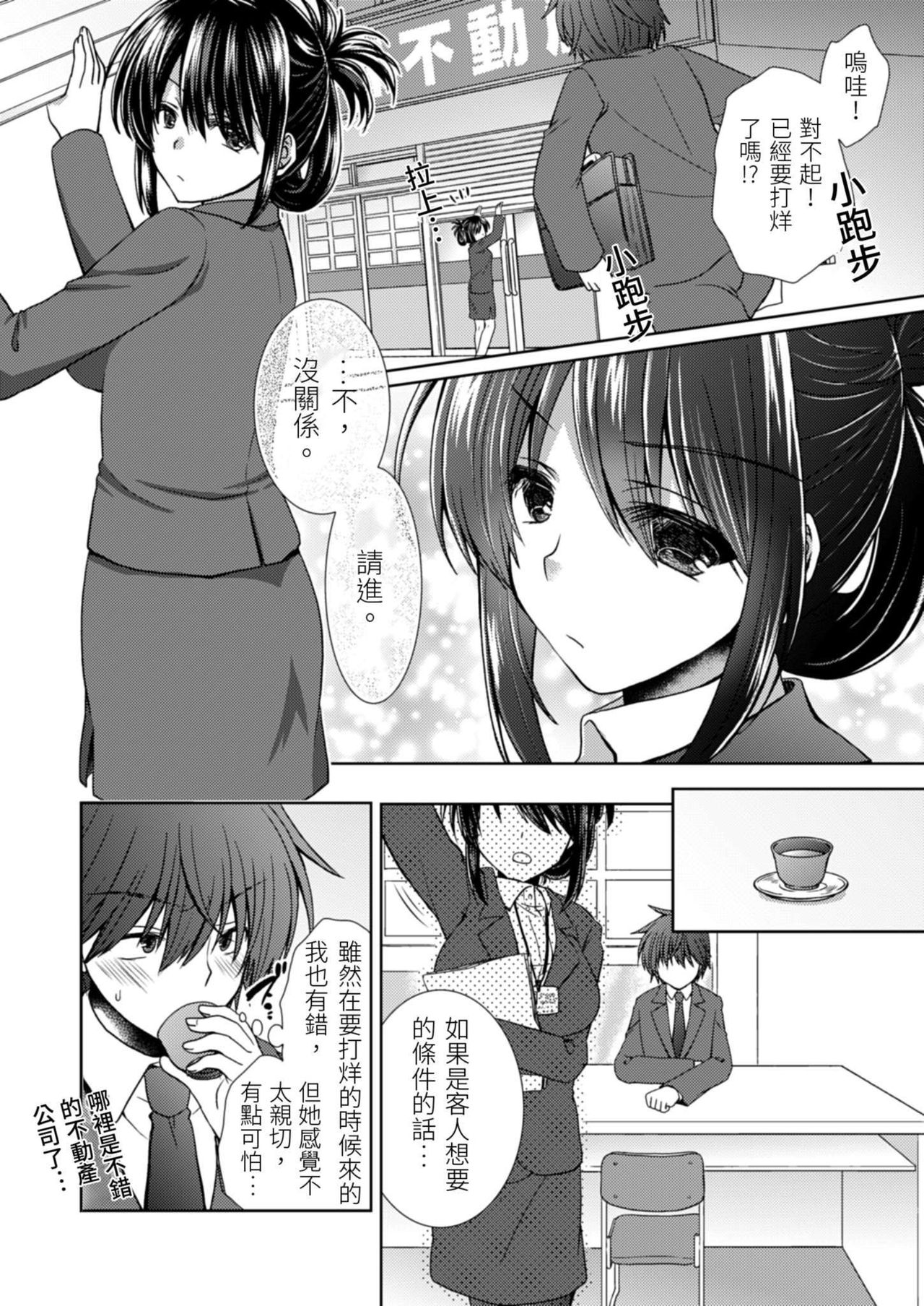 [Takaha Momo] Omoitattara Soku Gattai ~Kanojo no Uwaki Genba o Mita Ore wa!!!!~ Ch.1-5 [Chinese] [青文出版中文] [Digital] page 33 full