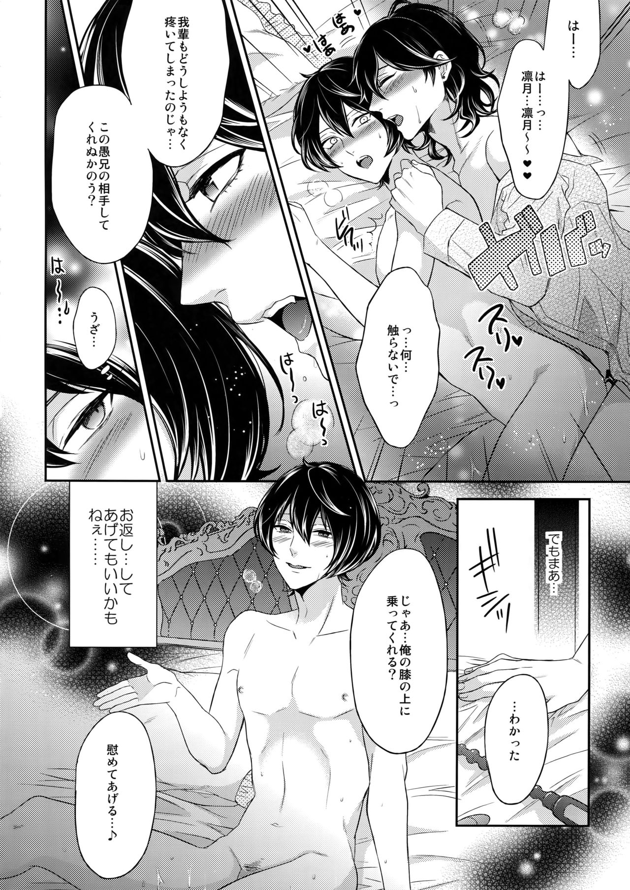 (SUPERbrilliantdays25) [Karaage of the Year (Karaage Muchio)] Luxury Vamp Bitch (Ensemble Stars!) page 17 full