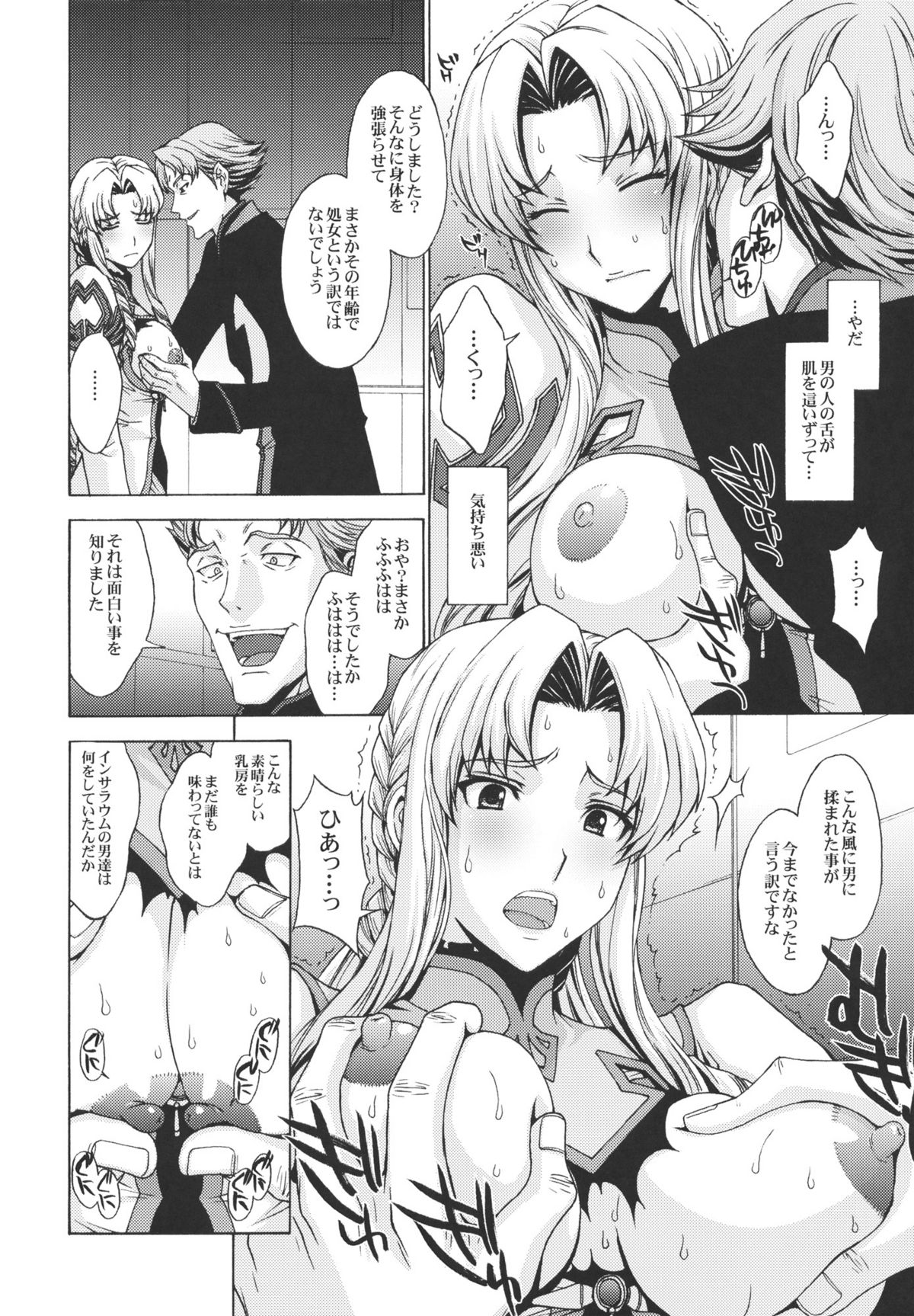 (C80) [Secret Society M (Kitahara Aki)] Anekishi no Shojo wa Hei-tachi no Mae de Chirasareta. (Super Robot Wars Z 2nd) page 3 full