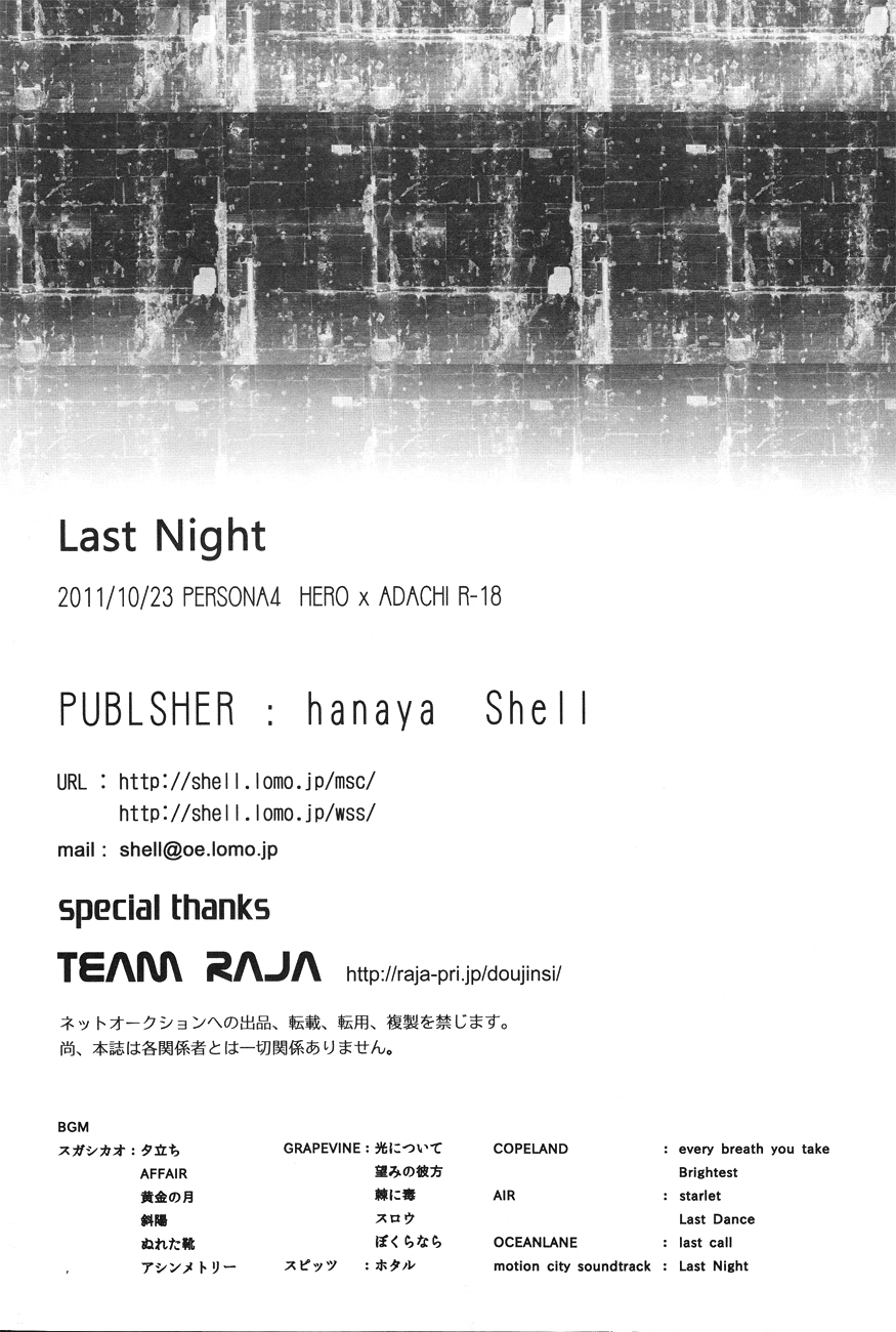 (SPARK6) [shell (hanaya)] Last Night (Persona 4) page 19 full