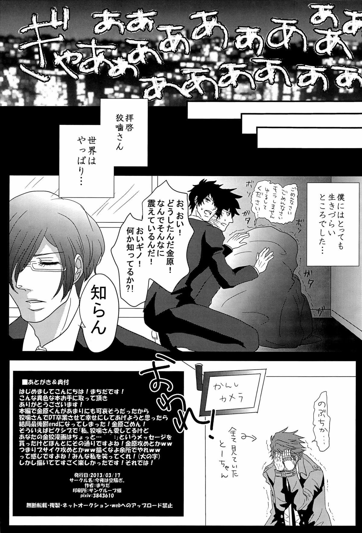 (HaruCC18) [Konya wa Karasawagi. (Machida)] Moshimo Anotoki Kanehara-kun ga Kougami-san de DT Sotsugyou Shiteitara (Psycho-Pass) page 18 full