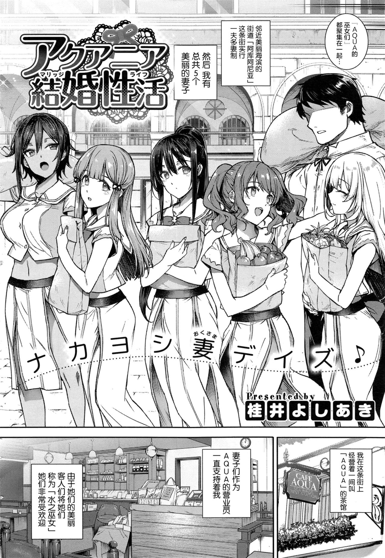 [Katsurai Yoshiaki] Aquania Marriage Life (COMIC ExE 01) [Chinese] [屏幕髒了漢化] page 7 full