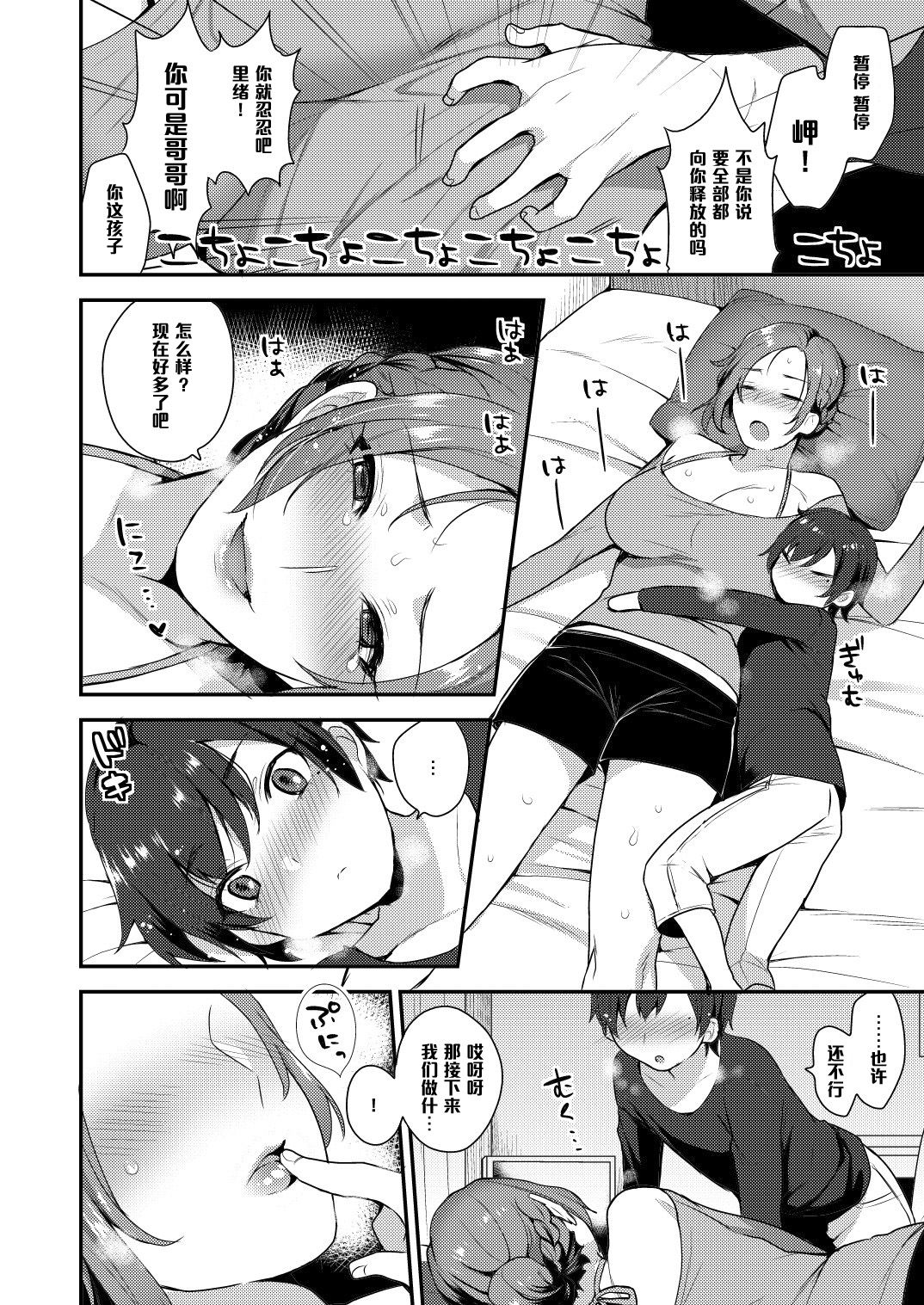 [Granada Sky (Mogiki Hayami)] Takara Sanchi no Kyodai [Chinese] [Digital] page 5 full