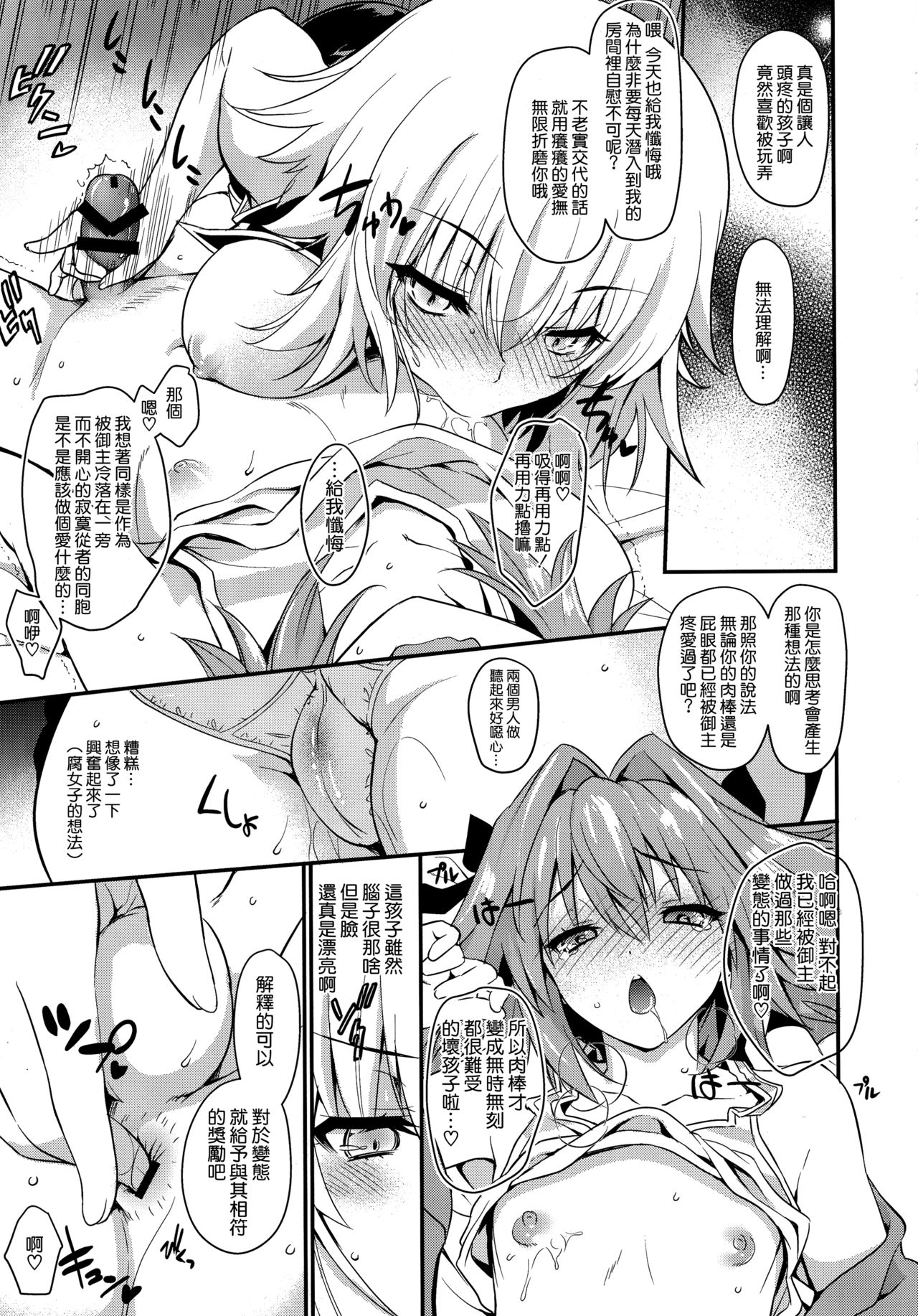 (C95) [Uguisuya (Uguisu Kagura)] A.Toxicosis (Fate/Grand Order) [Chinese] [空気系☆漢化] page 7 full