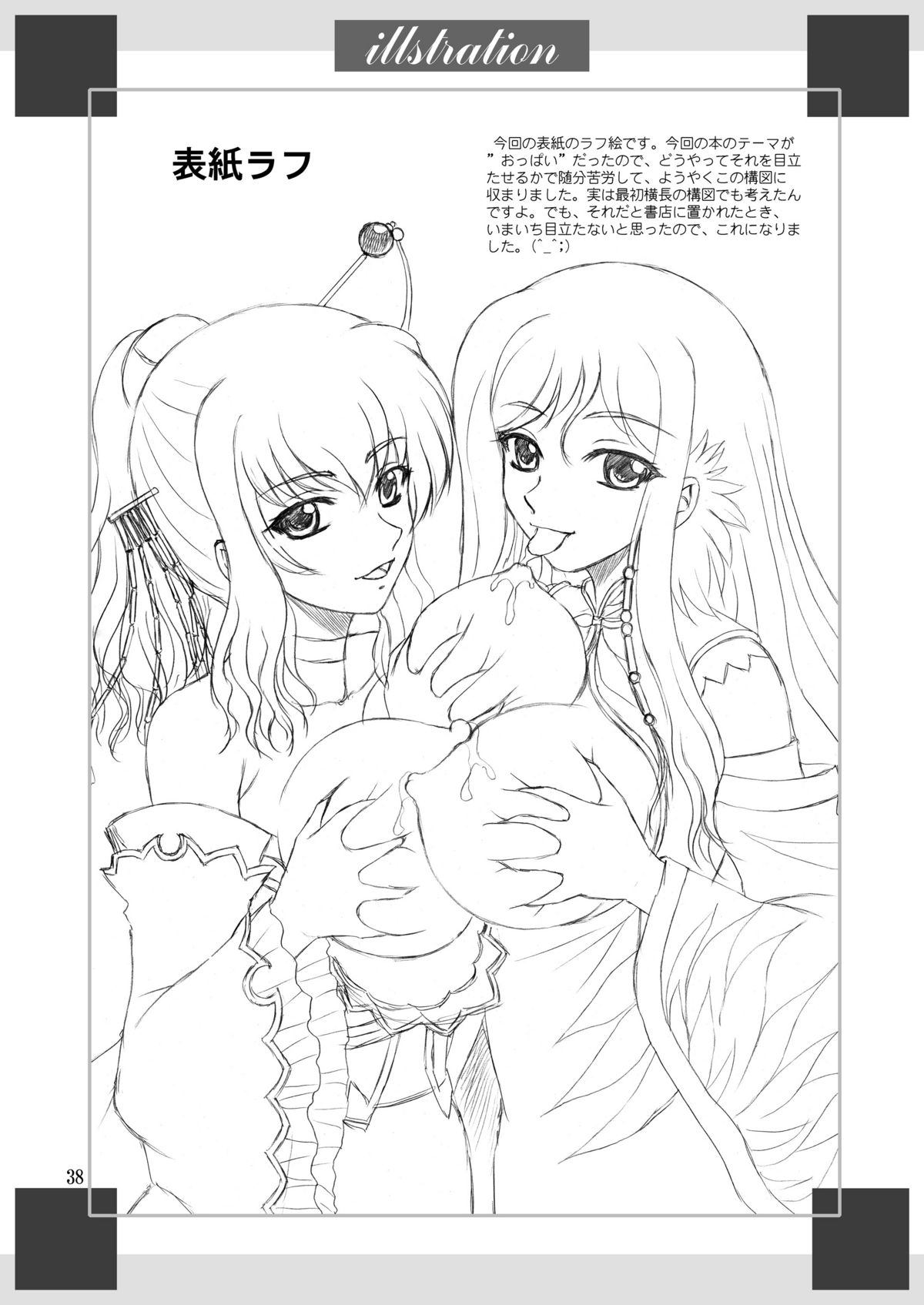 [YASRIN-DO (Yasu Rintarou)] Shinnyuu * Musou (Shin Koihime Musou) [Digital] page 38 full