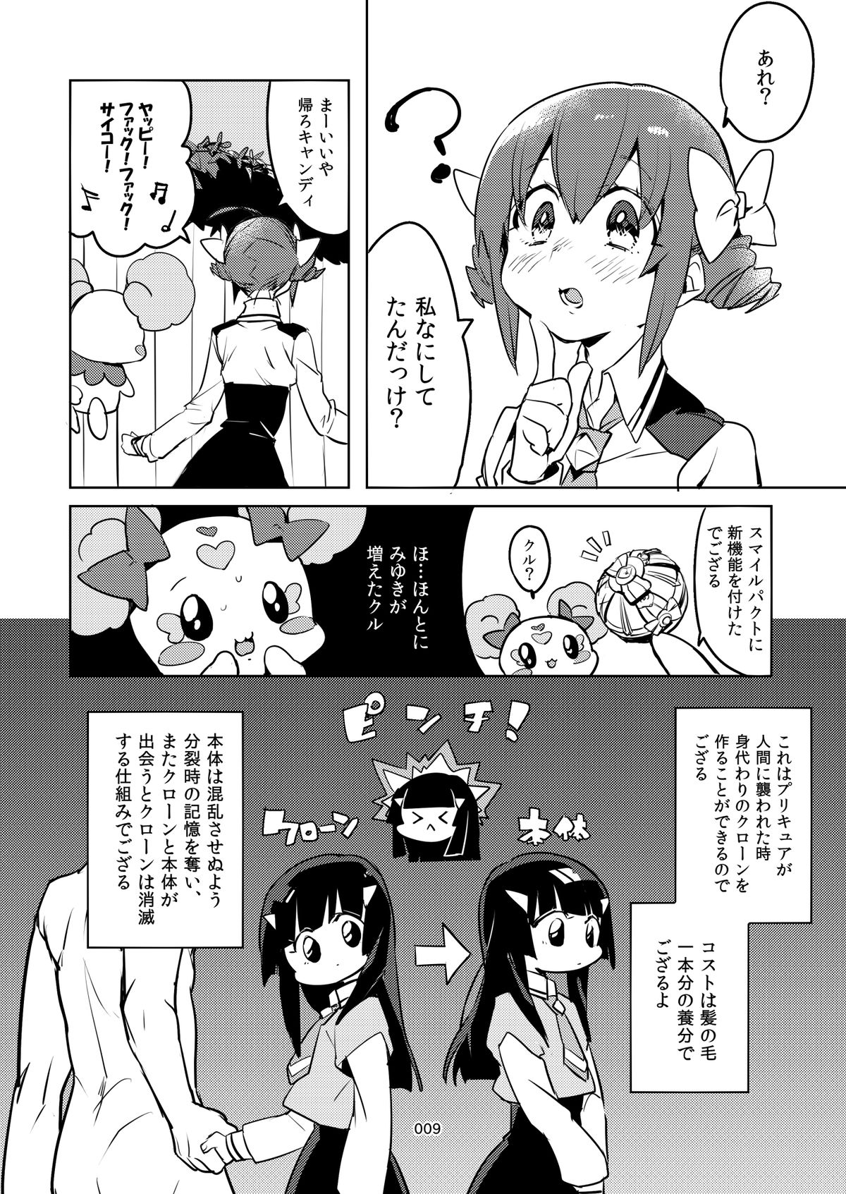 [Juicy Hassaku (Mafuyu HEMP)] FueCure March! (Smile Precure!) [Digital] page 7 full