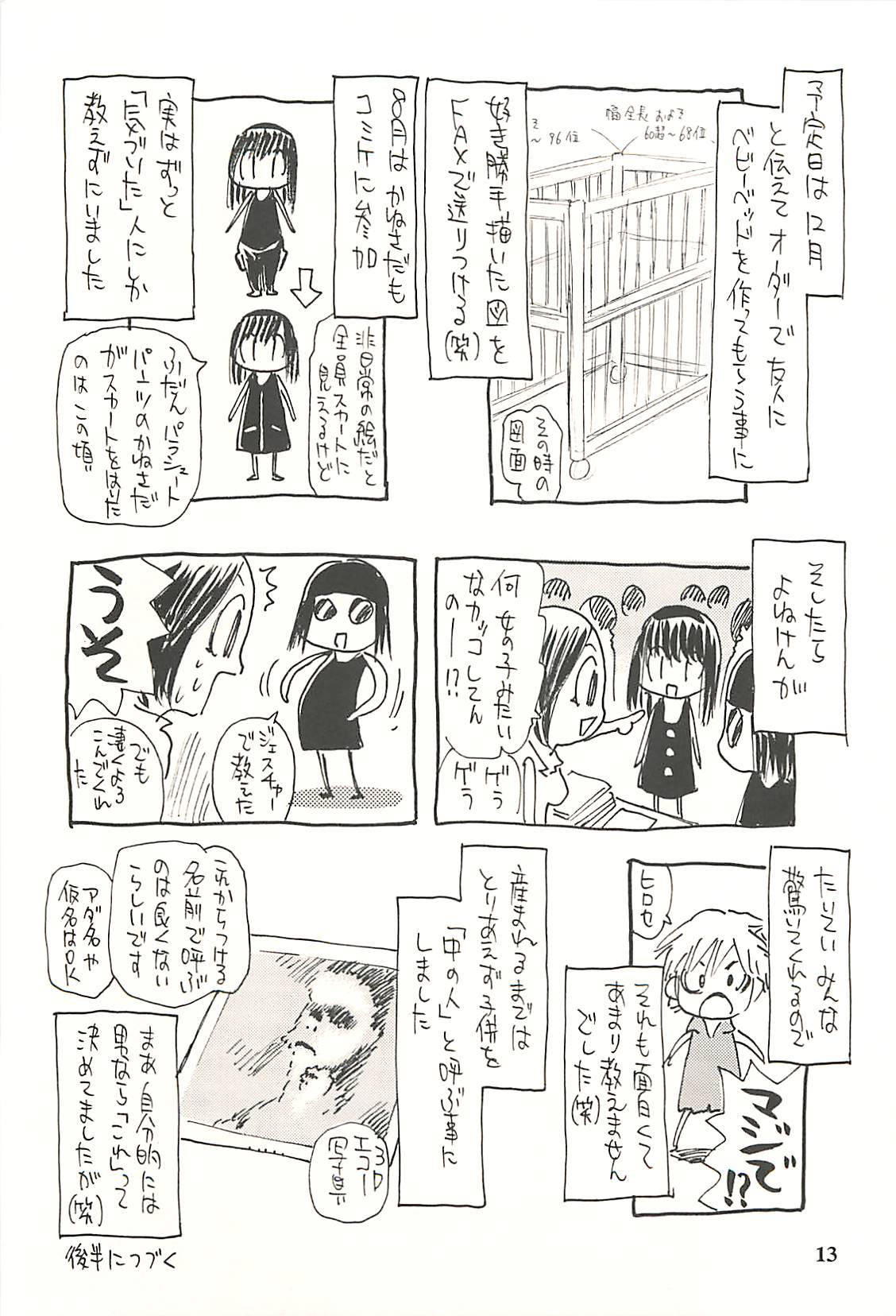 [NOUZUI MAJUTSU, NO-NO'S (Kanesada Keishi, Kawara Keisuke)] Nouzui Kawaraban Hinichijoutekina Shussan page 12 full