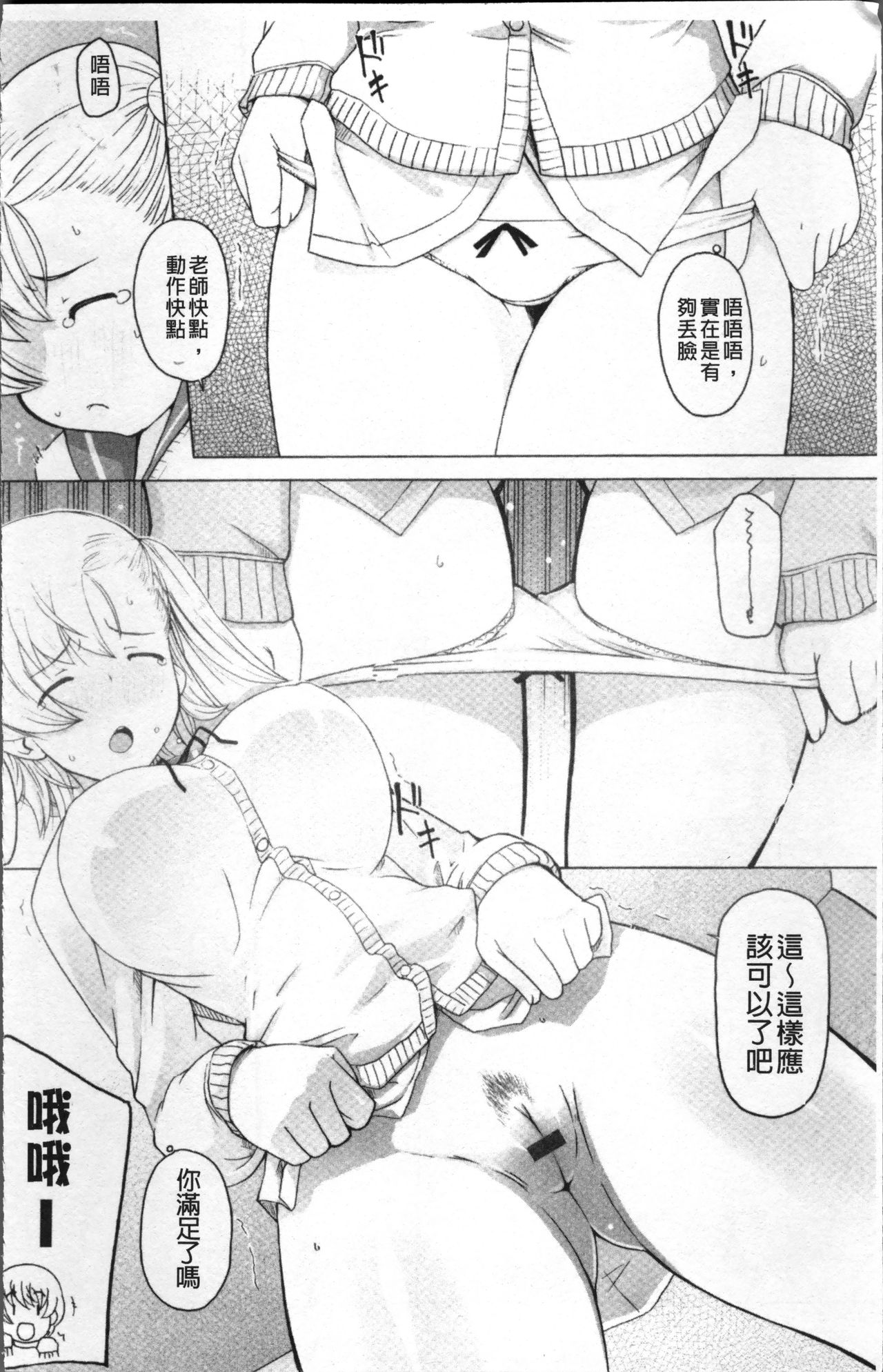 [Kei Jiei] Peach Pudding [Chinese] page 36 full