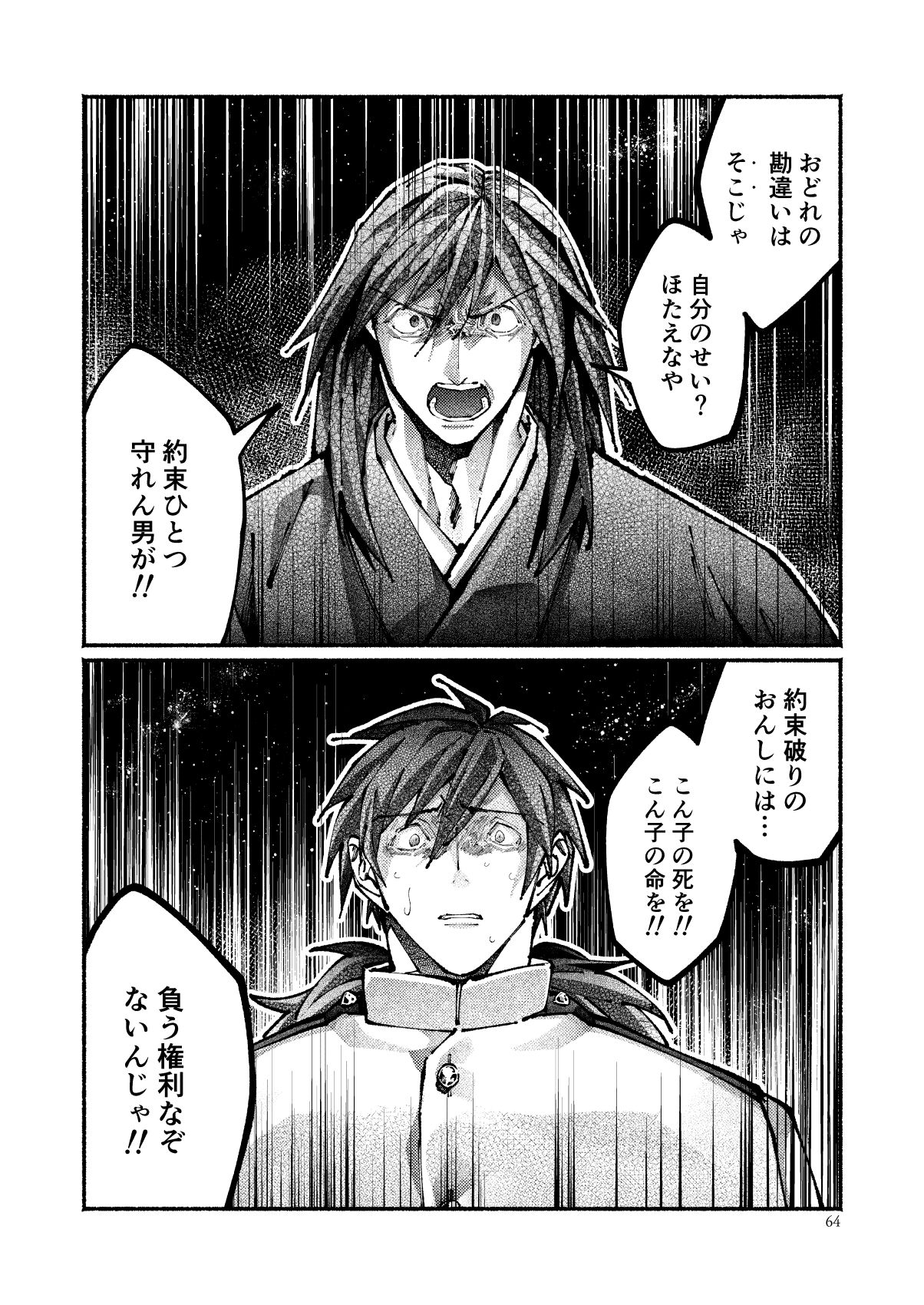 [Hyakujuuban Chiku (Shunta)] Chigiri no Yume ni Ame no Furu (Fate/Grand Order) [Digital] page 62 full