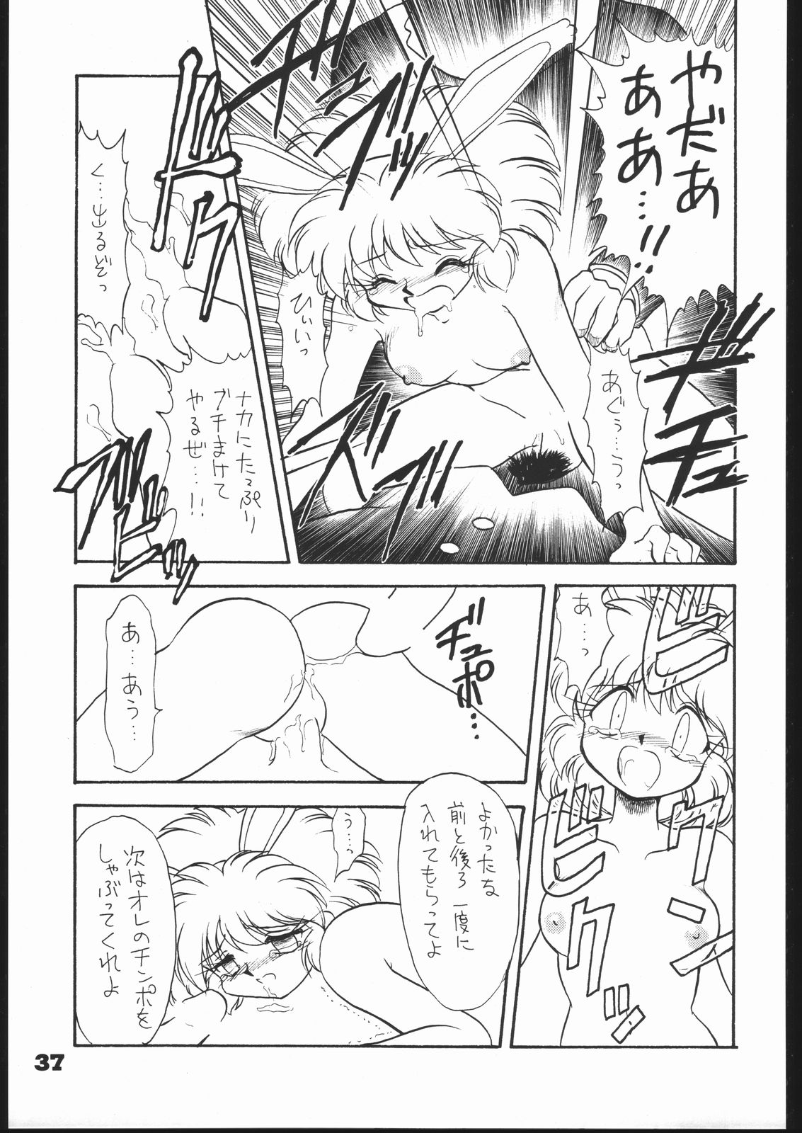 (C51) [Mugen Honpo (Mugendai)] Infinity (Various) page 36 full