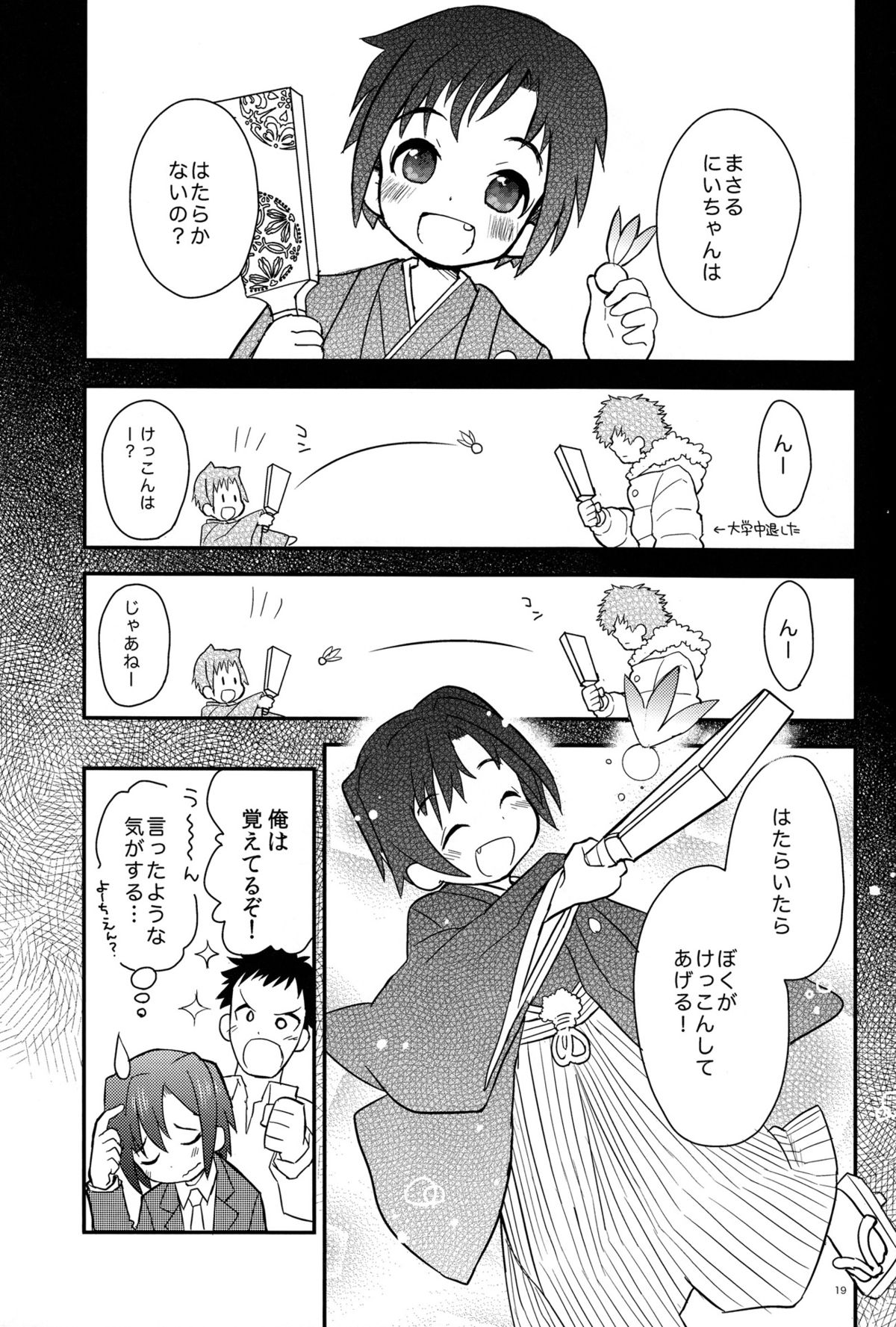 (Shota Scratch 18) [88scones (Sakaki Tsui)] Houkago Hisho Note page 19 full