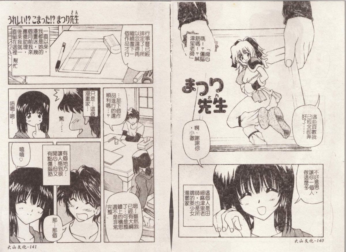 [Yasui Hirosato] Minyuu [Chinese] page 72 full