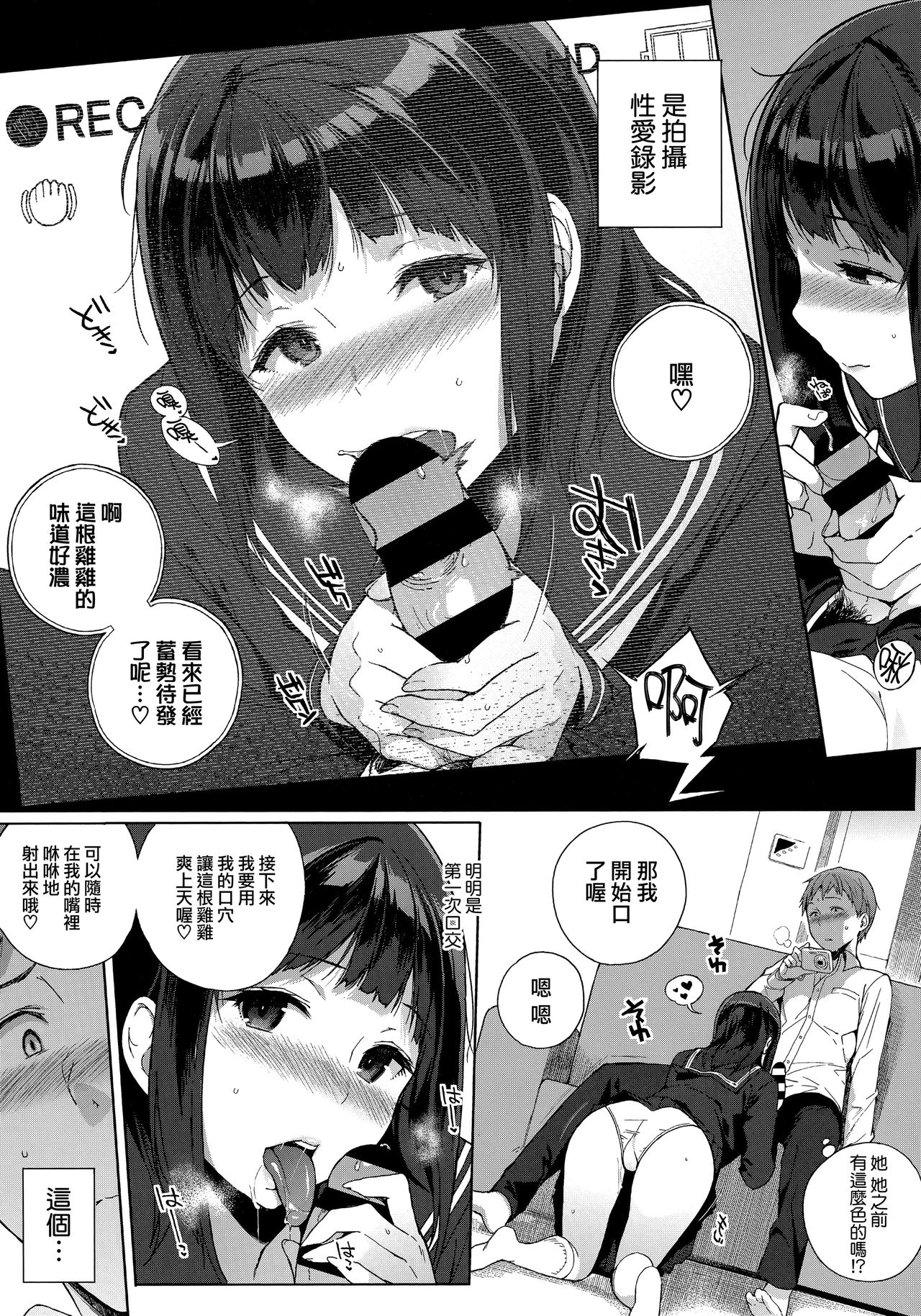 [Sasamori Tomoe] Houkago no Yuutousei [Chinese] [無邪気漢化組] page 75 full