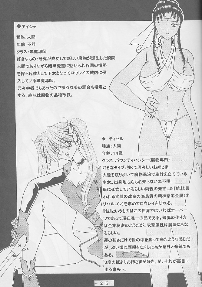 (C59) [WHITE ELEPHANT (Shinrin Tamago)] Atlantis Kageshi Madou Tairiku Midajoku Gashuu 2 page 24 full