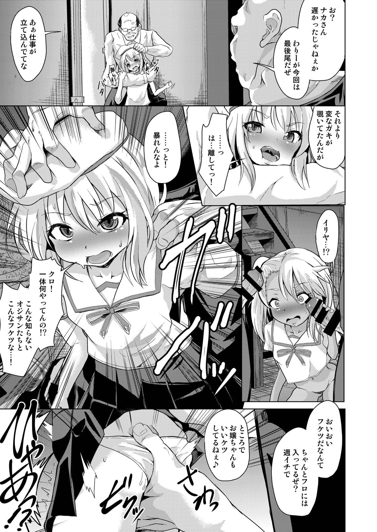 [Pritannia (Pri)] Rojiura Mansion Mahou Shoujo Fujun Isei Kouyuu Zenpen (Fate/kaleid liner Prisma Illya) [Digital] page 6 full