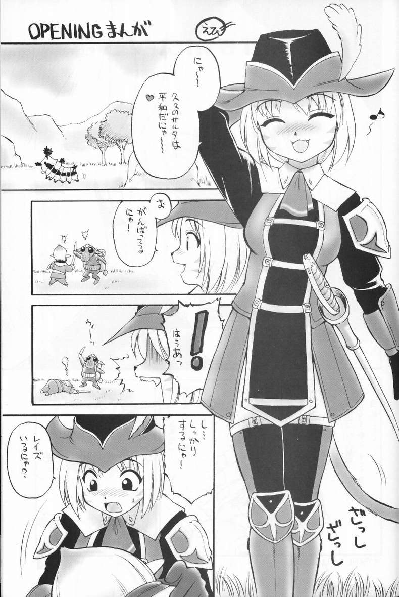 [Jack o Lantern] Kimitoita Memory (Final Fantasy 11) page 2 full