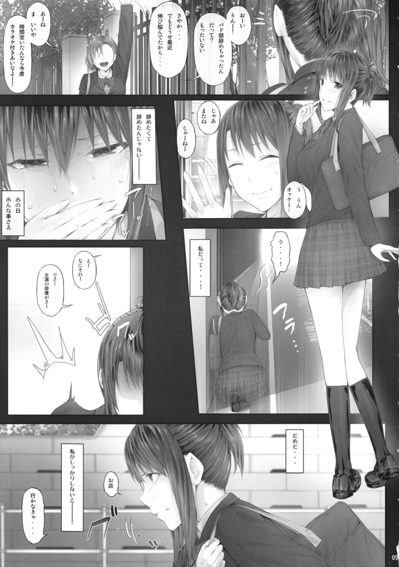 (C89) [Cior (ken-1)] Urareteimasu!! JK Shoubai!! page 4 full