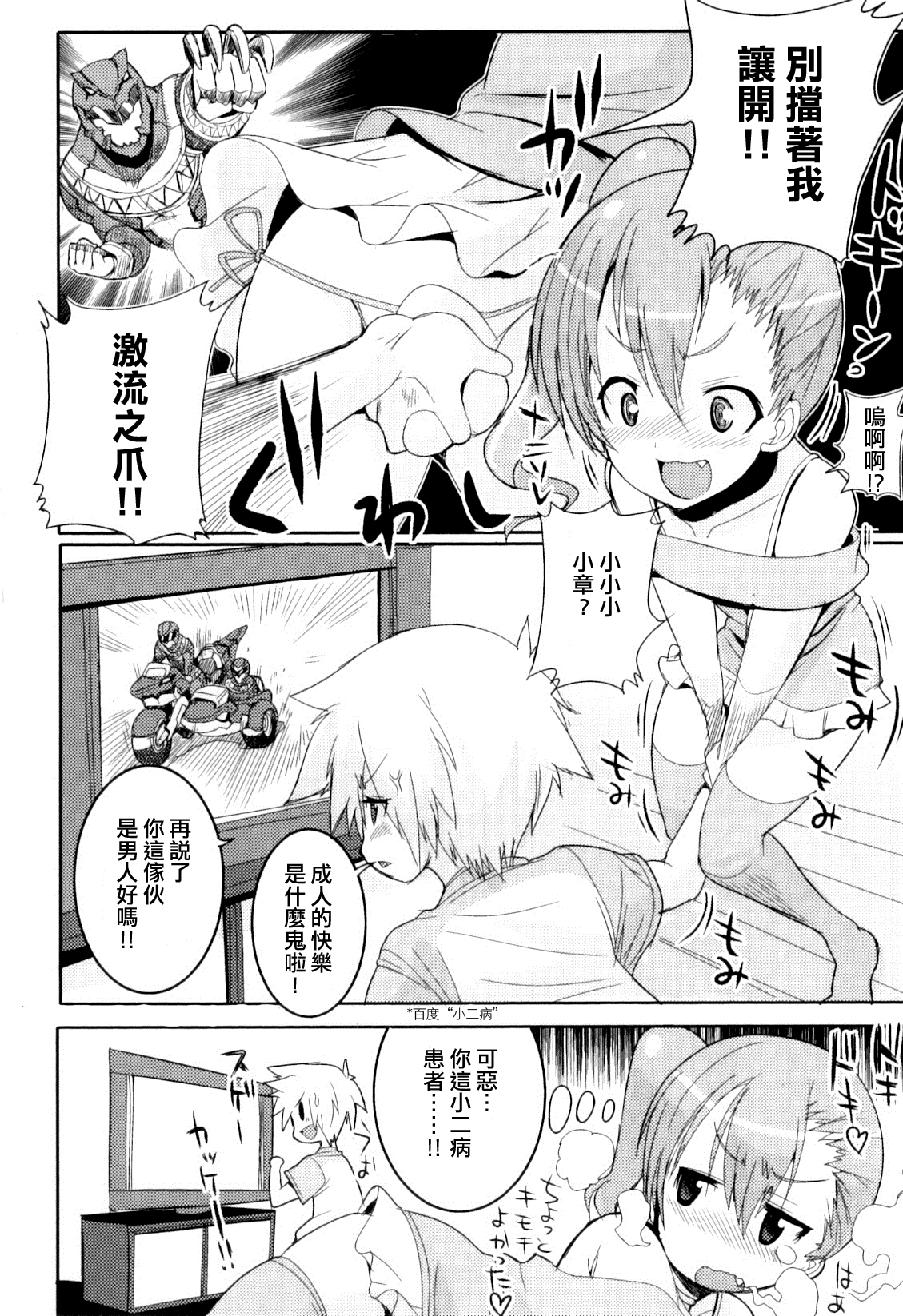 [Kitsune Choukan] Shounibyou Demo ◯△✕ Shitai‼ (Otokonoko Heaven Vol. 08) [Chinese] [刷牙子漢化] page 4 full