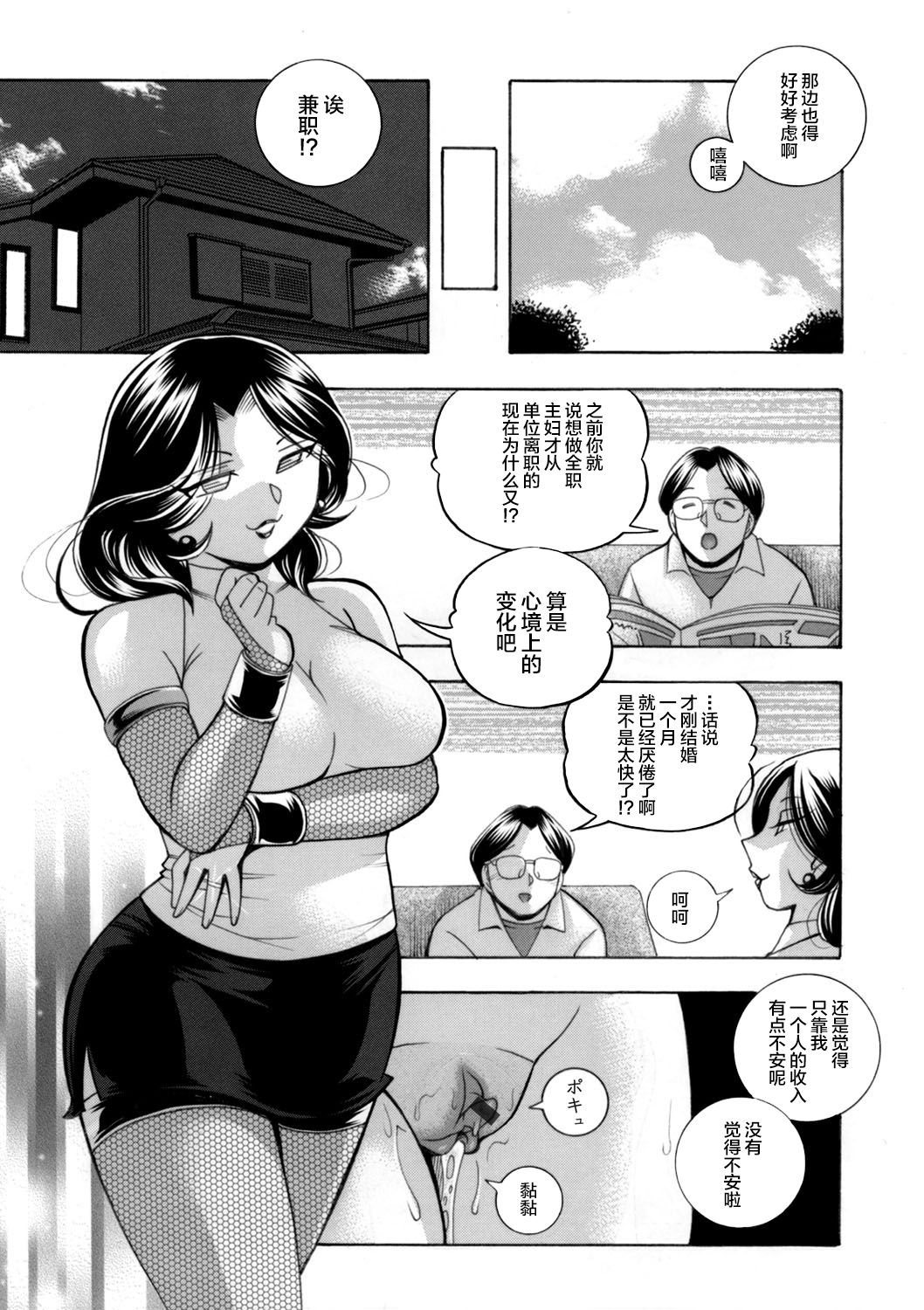 [Chuuka Naruto] Ma Oji Ch. 10 (COMIC Magnum Vol. 122) [Chinese] [不咕鸟汉化组] page 17 full