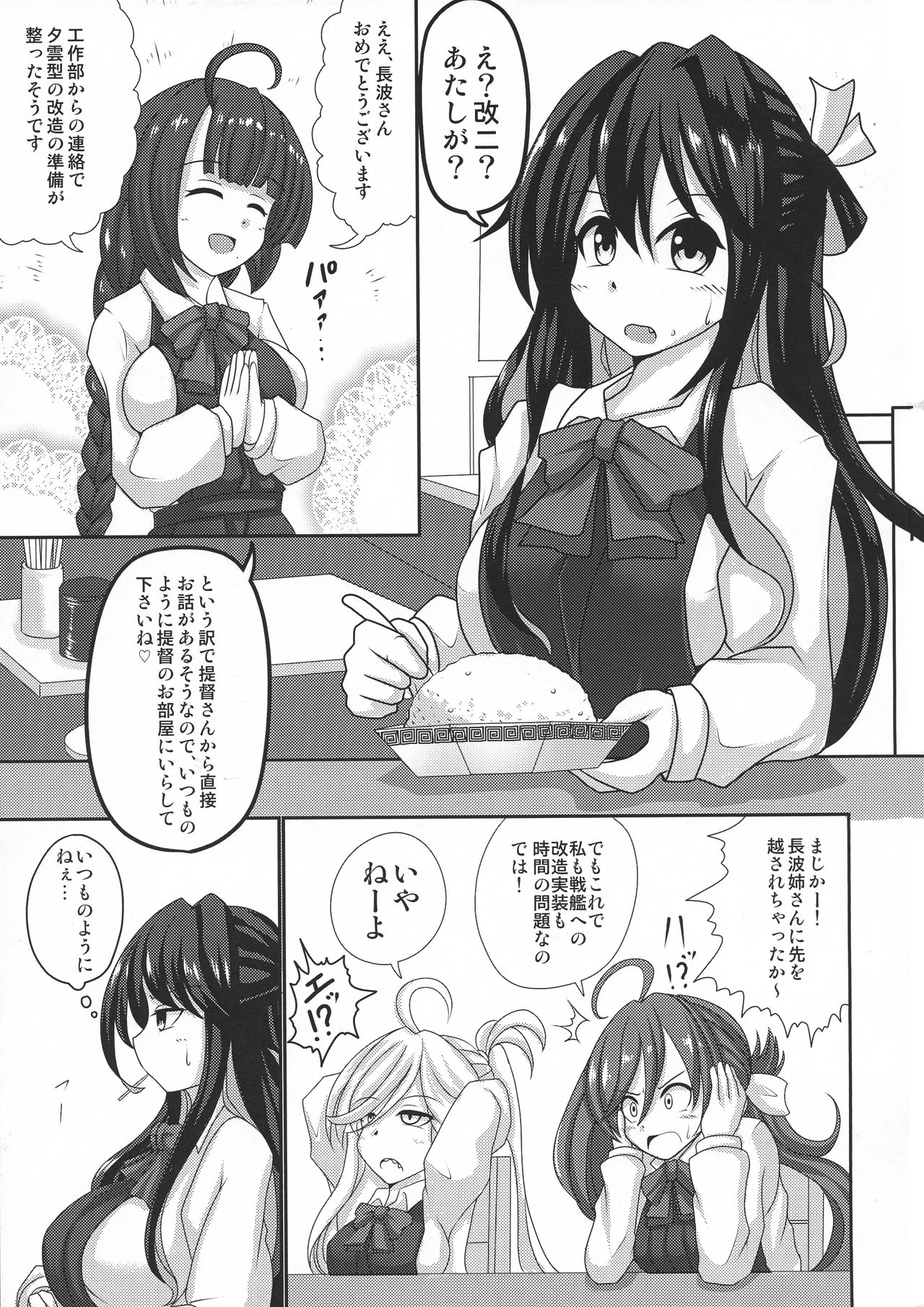 (C94) [Bouzen Meiden R (Anago)] Naganami Milk Kai Ni (Kantai Collection -KanColle-) page 3 full