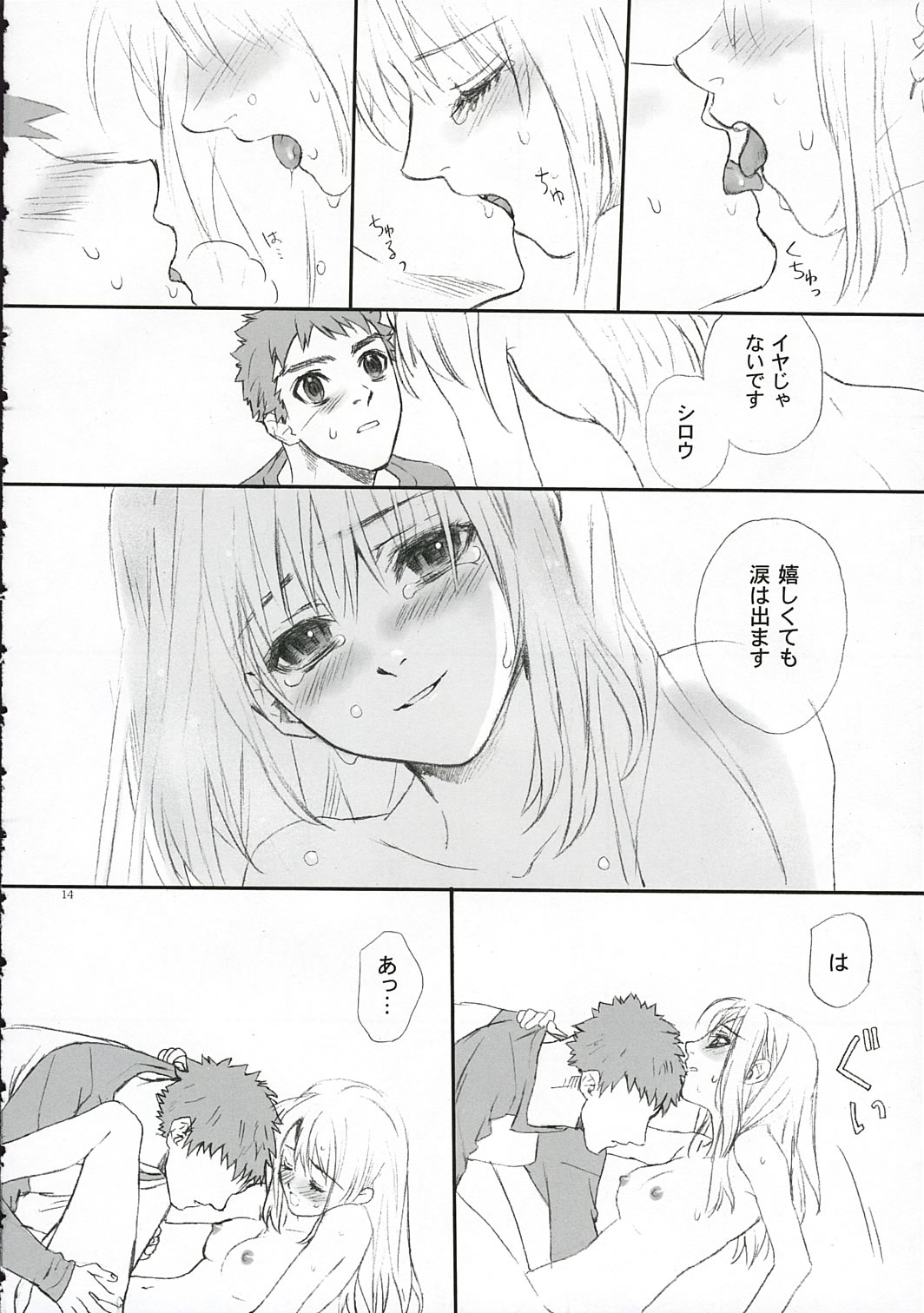 (SC25) [Badon (Kida, Kine)] Love Soulful (Fate/stay night) page 13 full