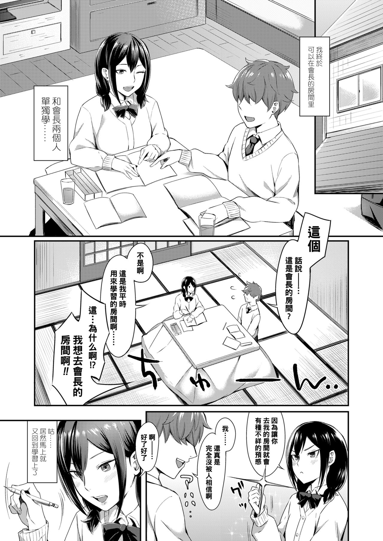 [Inukami] I Wanna Be Your Dog (COMIC Koh 2018-02) [Chinese] [黑条汉化] [Digital] page 3 full