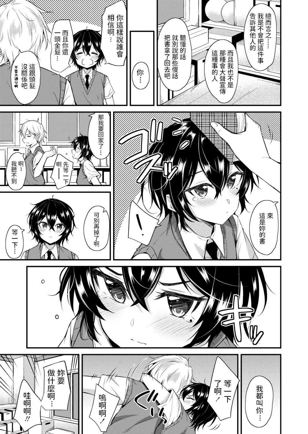 [Jino] Kuchidome wa Kiss to... (COMIC AOHA 2020 Aki) [Chinese] [Digital] page 7 full