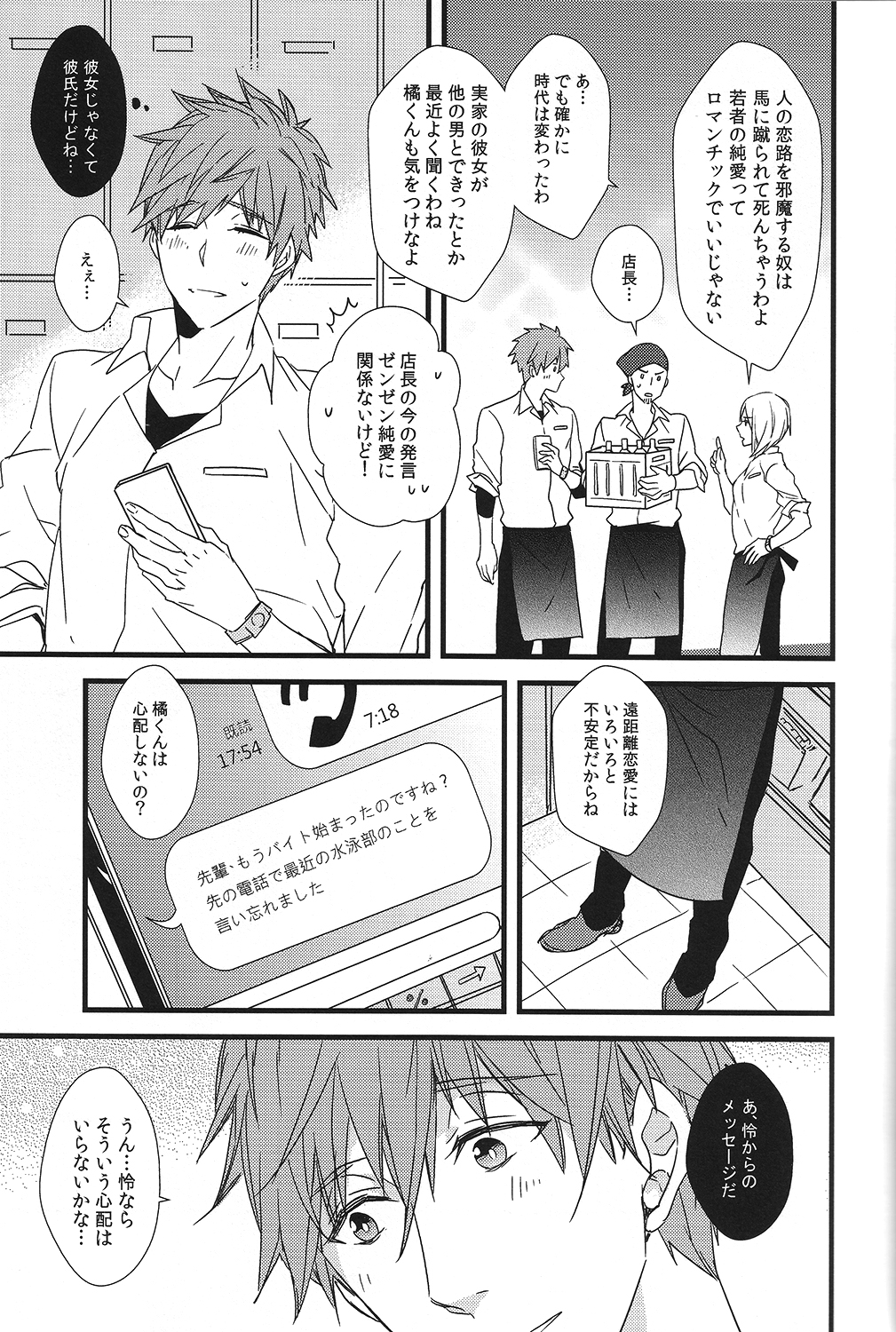 (C87) [007 (007)] Himitsu Tsuushin (Free!) page 12 full