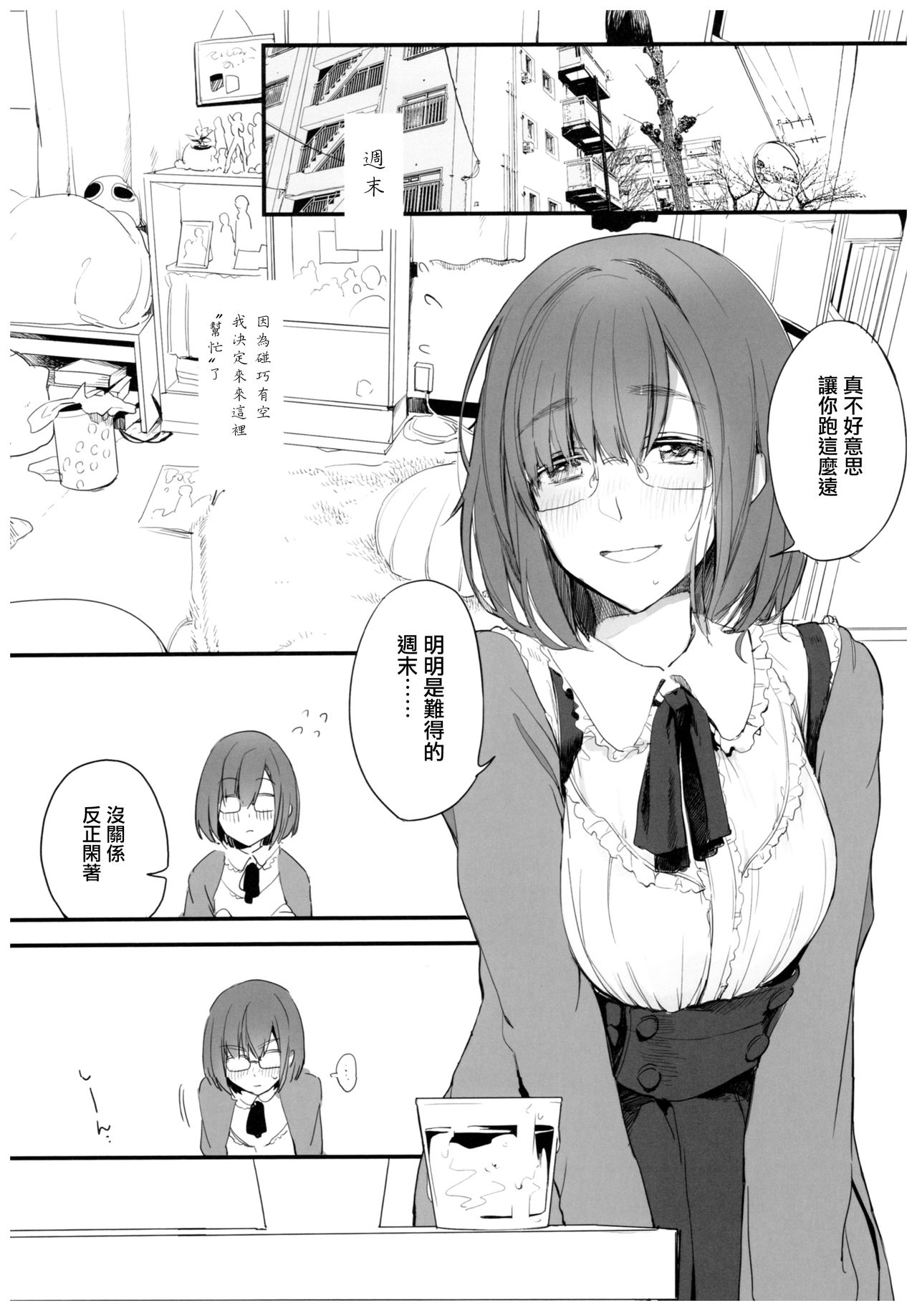 (C92) [ceremonica (Hagiwara Asami)] BONCHIAGE (#1) [Chinese] [无毒汉化组] page 6 full