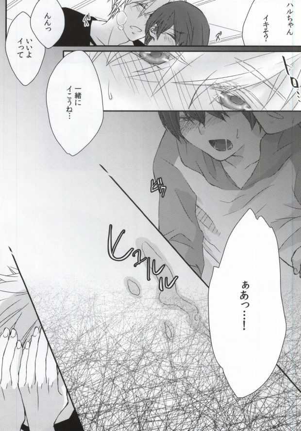 (Renai Survival) [Pure Bad (Juuri)] Omawari-san koko desu! (Free!) page 14 full