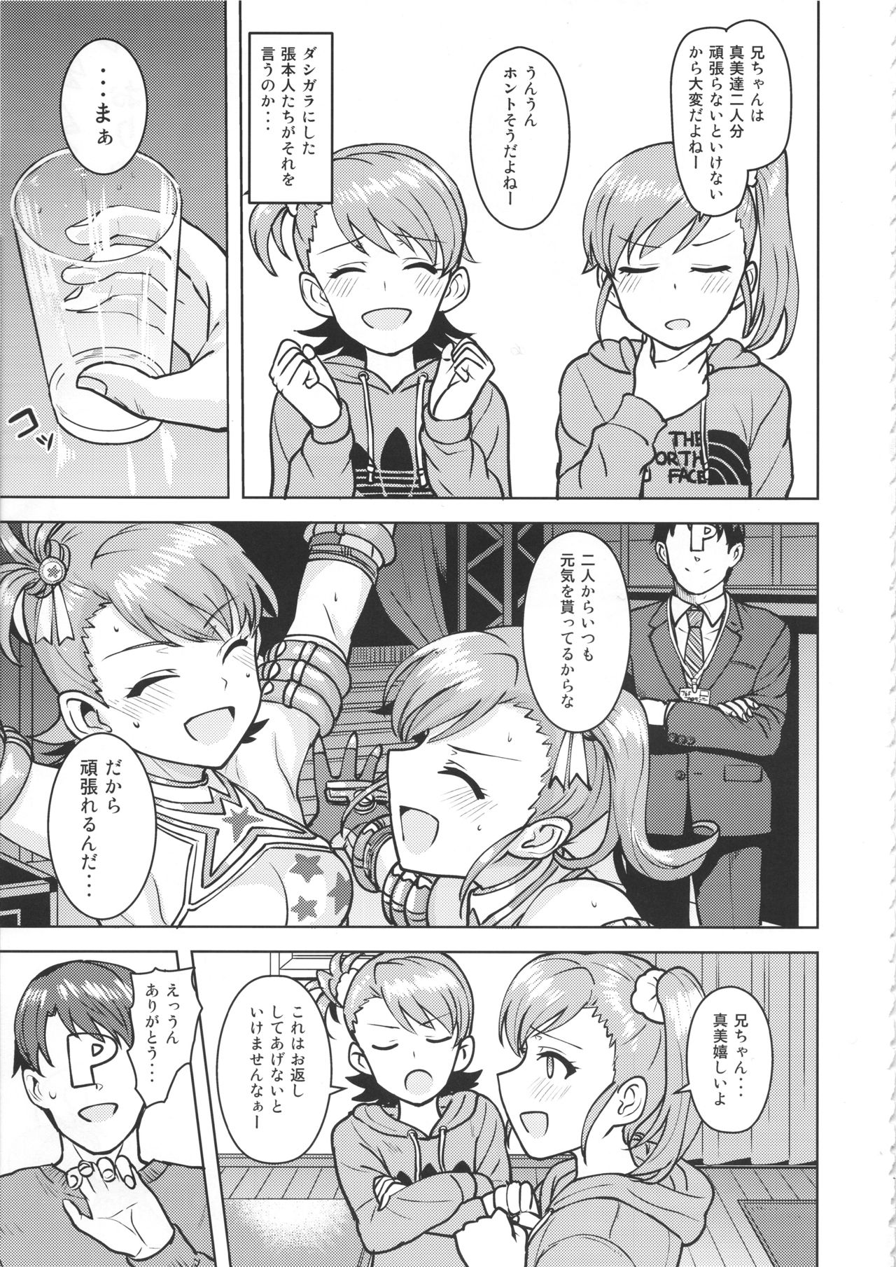 (C95) [PLANT (Tsurui)] Ami Mami Mind 5 (THE IDOLM@STER) page 48 full