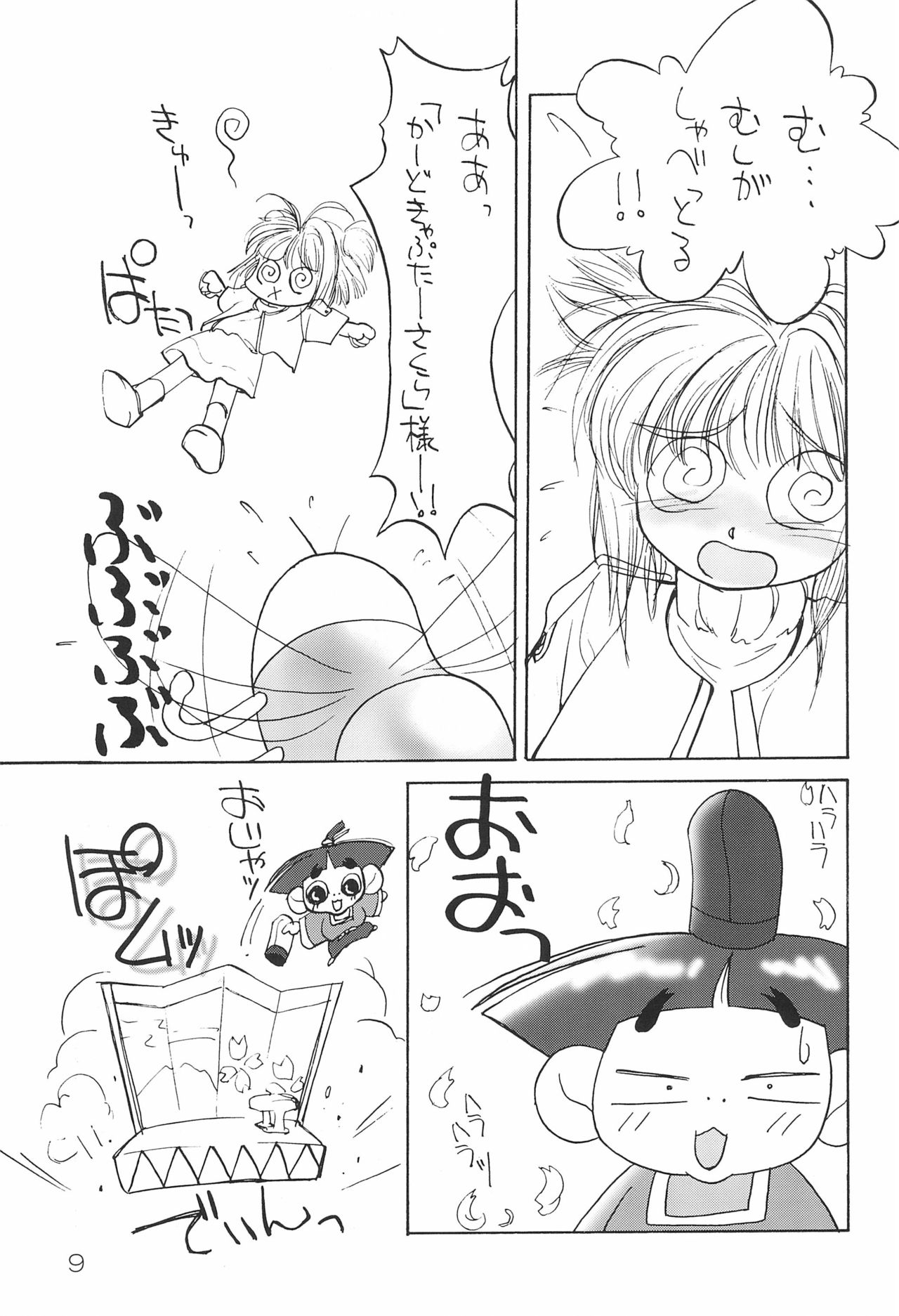 (C55) [HEALTHY PRIME (Kichiemon)] sakura 4th The last card (Card Captor Sakura) page 9 full