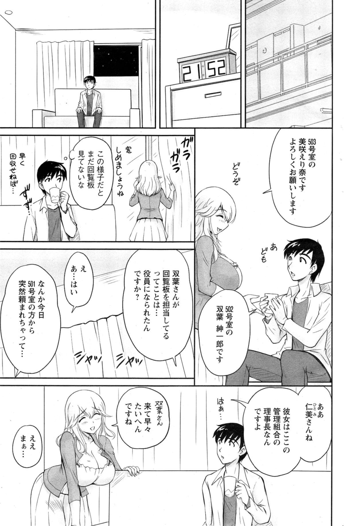 [Phantom] Danchizuma no Yuuwaku Ch. 1-2 page 11 full