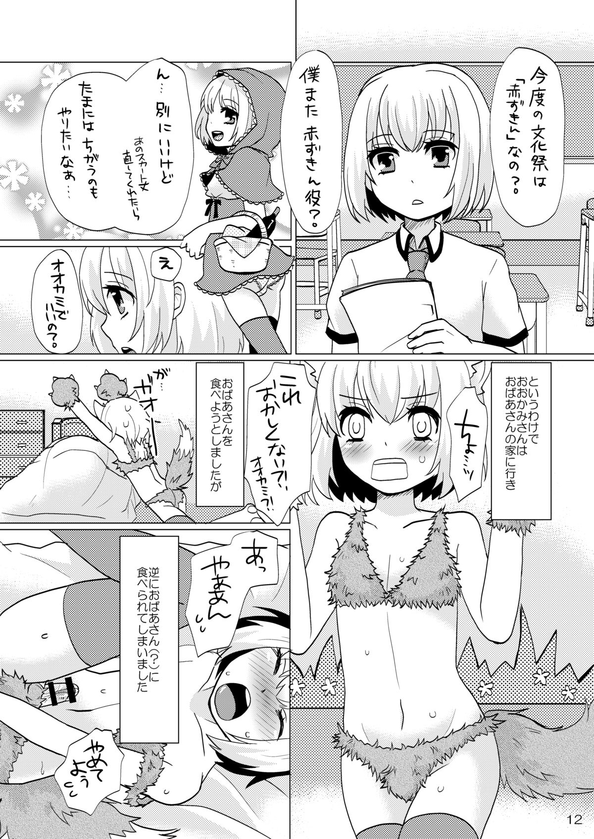 [P-ME (Sakai Ringo)] Nanairo Josou Shounen Bon Shiro [Digital] page 11 full