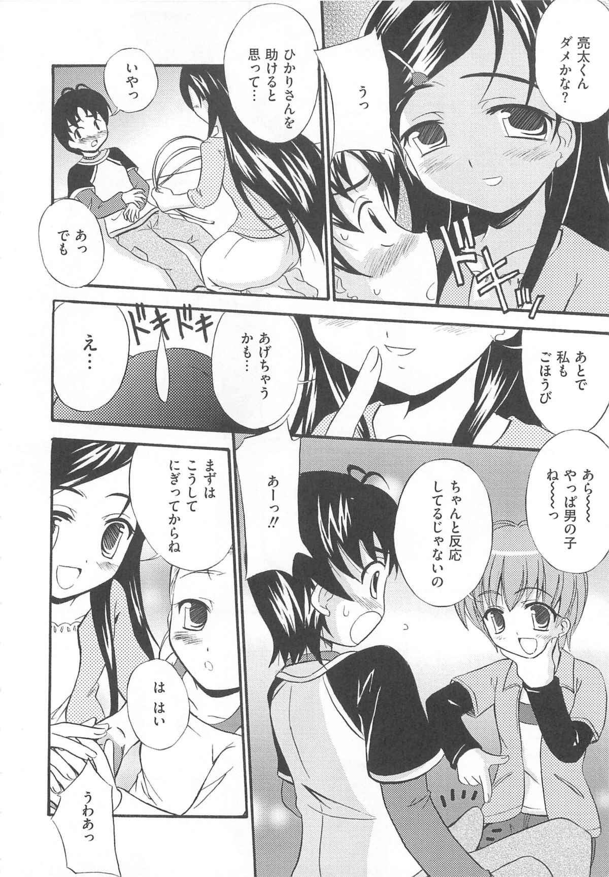 [Anthology] Erocure MAX - Futacure Max H page 29 full
