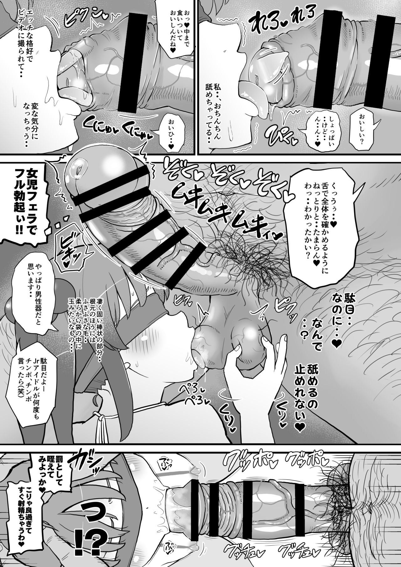 [botibotiikoka (takku)] Jr Idol no Joji o Damashite Onaho ni Shitemita [Digital] page 10 full